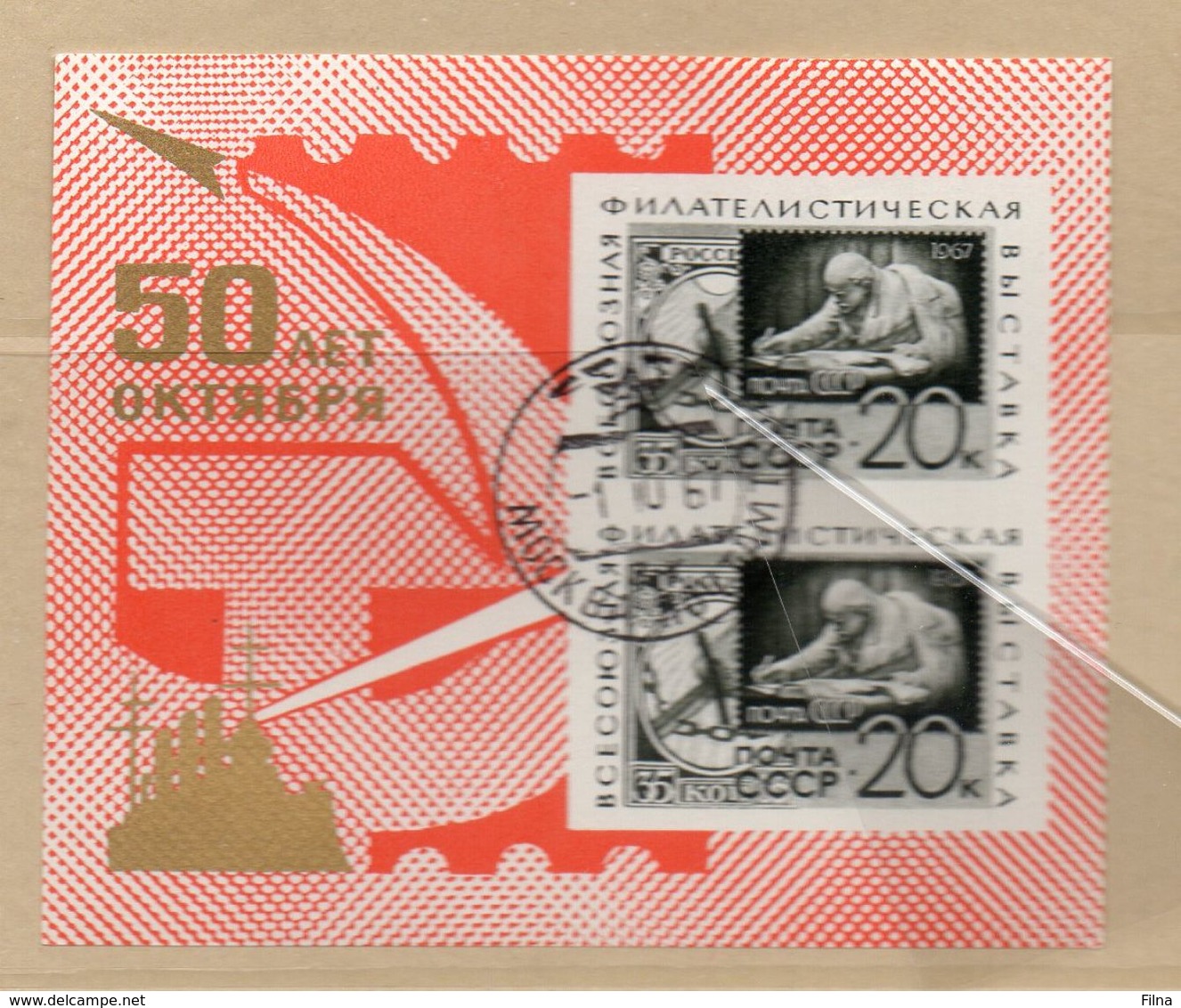 U.R.S.S. RUSSIA 1967 - ESPOSIZIONE FILATELICA E CINQUANTENARIO DELLA RIVOLUZIONE - FOGLIETTO USATO - Used Stamps