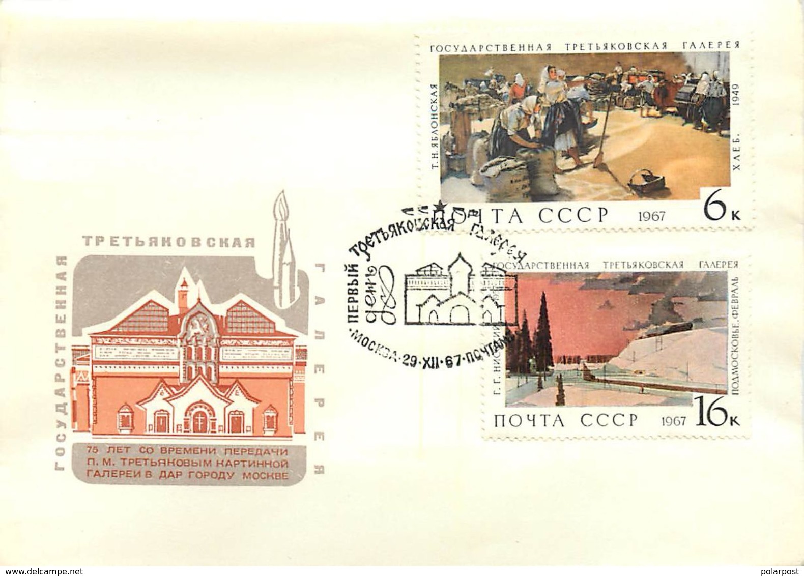 USSR 1967  № 3494-3502 (3585-3593) NATIONAL GALLERY TRETYAKOV - FDC