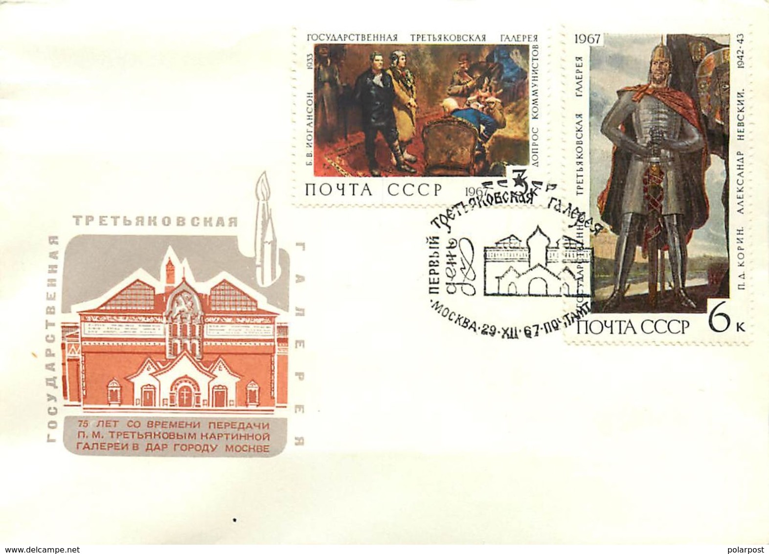 USSR 1967  № 3494-3502 (3585-3593) NATIONAL GALLERY TRETYAKOV - FDC