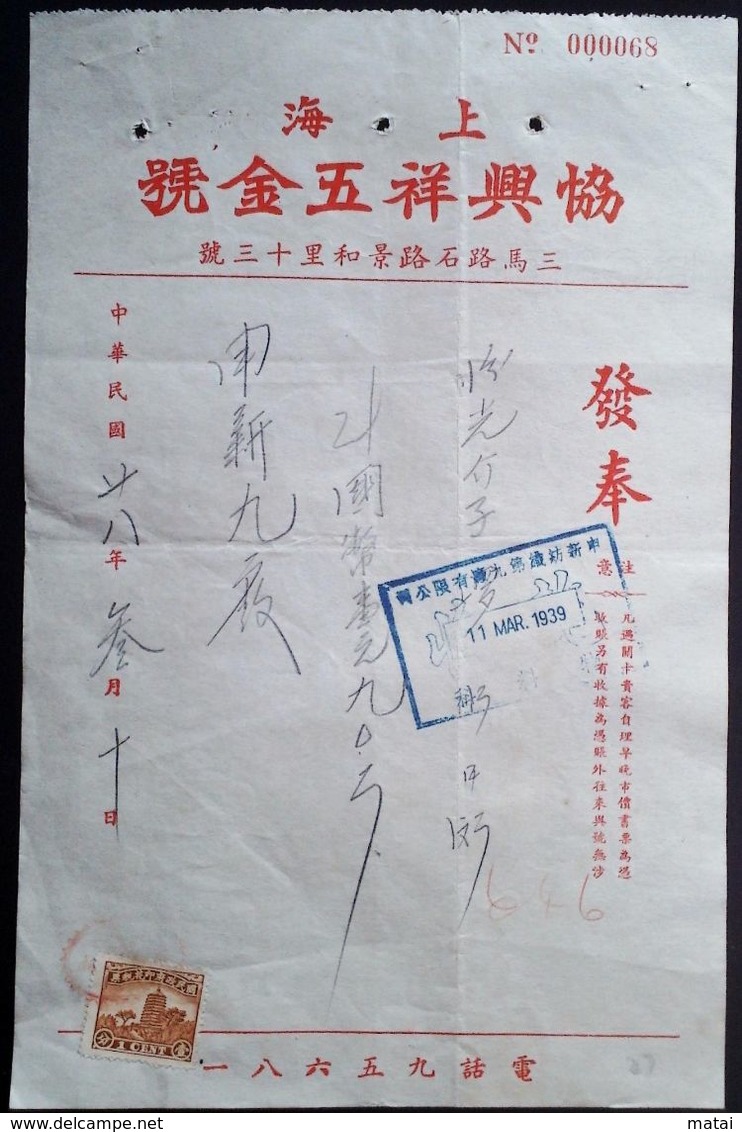 CHINA CHINE CINA 1939 SHANGHAI OLD DOCUMENT WITH REVENUE STAMP  ( FISCAL ) -27 - 1912-1949 Republic