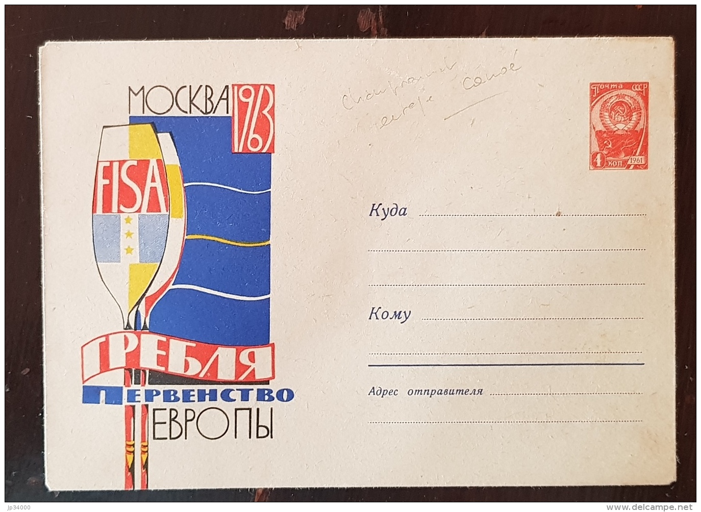 URSS-RUSSIE. CANOE, CANOA Entier Postal Illustré Neuf . CHAMPIONAT EUROPE DE CANOE Emis En 1963 - Kano