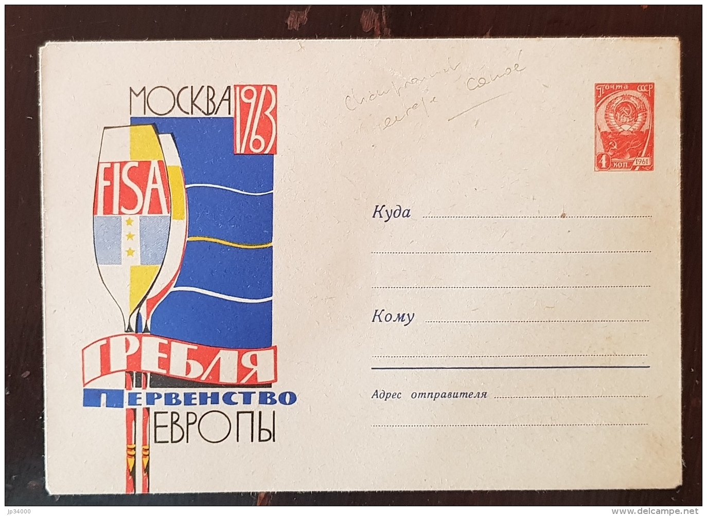 URSS-RUSSIE. CANOE, CANOA Entier Postal Illustré Neuf . CHAMPIONAT EUROPE DE CANOE Emis En 1963 - Kanu