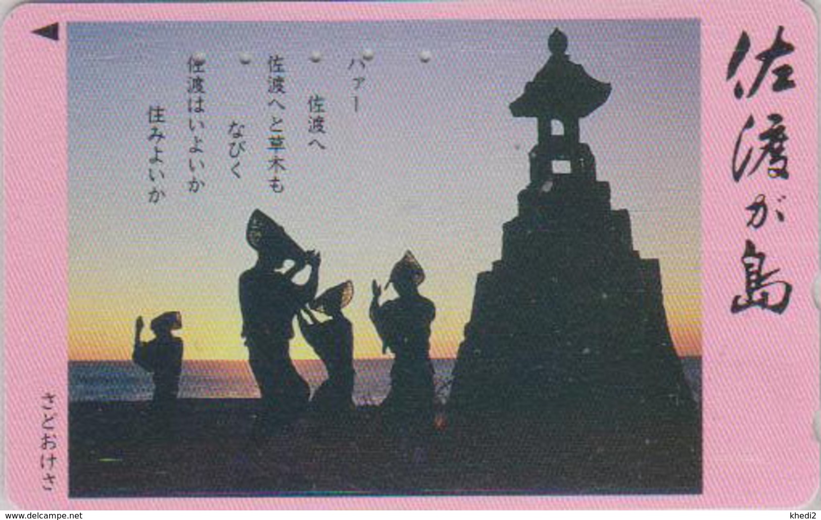 Télécarte Japon / 110-016 - FEMME De Nagoya En Ombre Chinoise - GIRL Woman & Sunset Japan Phonecard - FRAU TK - 3517 - Kultur