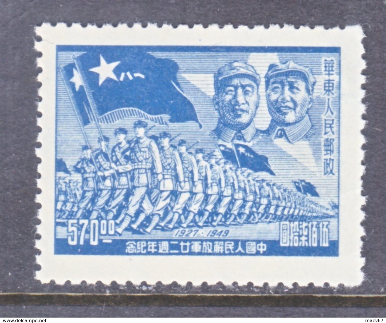 PRC  LIBERATED  AREA  EAST  CHINA   5 L 81    ** - Unused Stamps