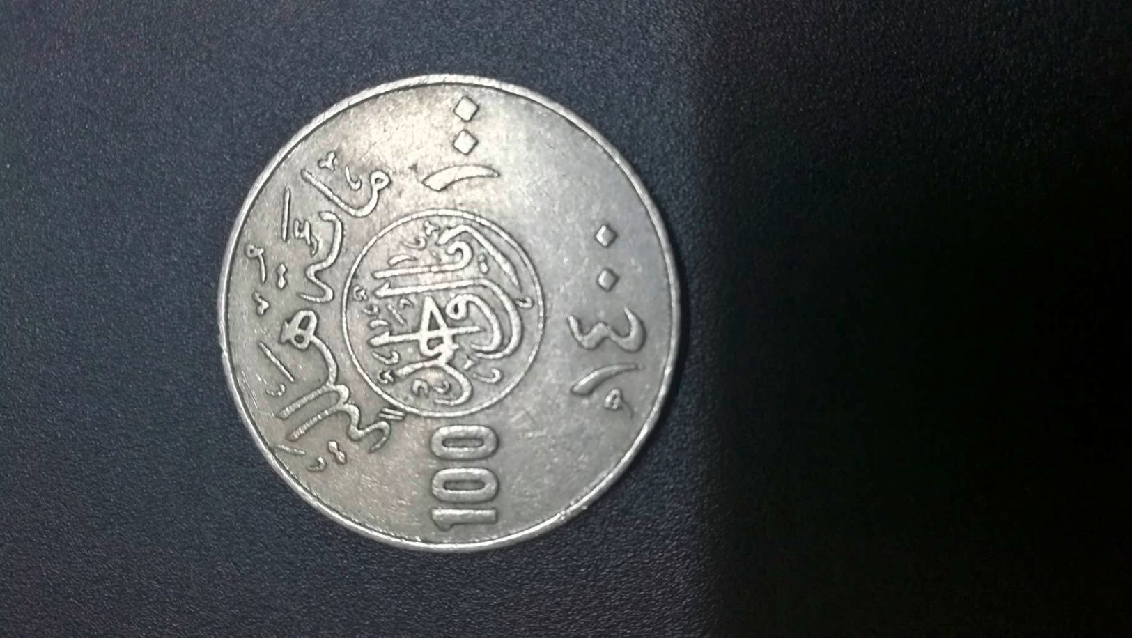 Saudi Arabia,100 Halala 1400 - Saudi Arabia