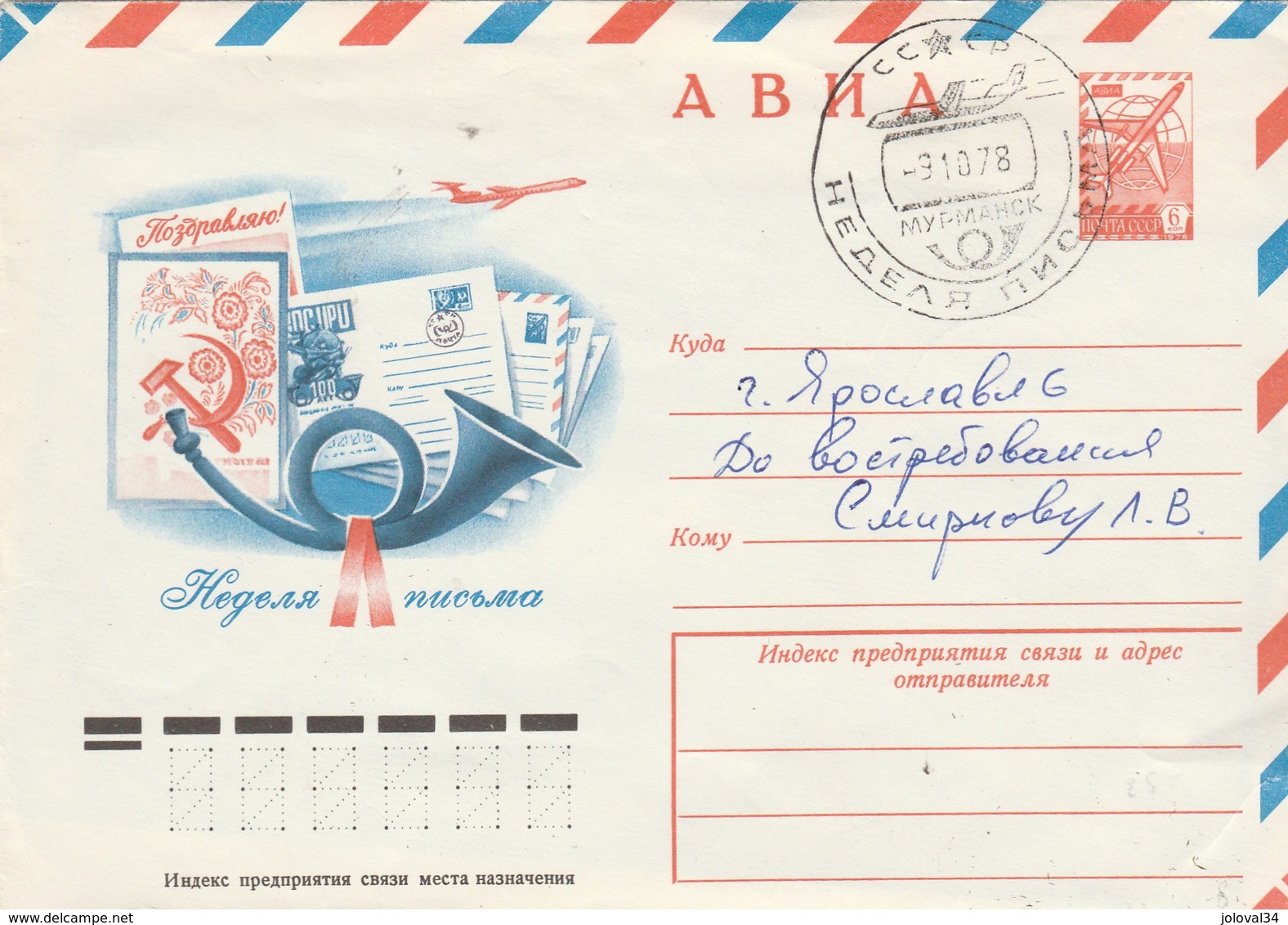 URSS Entier Postal  Cachet Illustré Avion 9/10/1978 - Brieven En Documenten