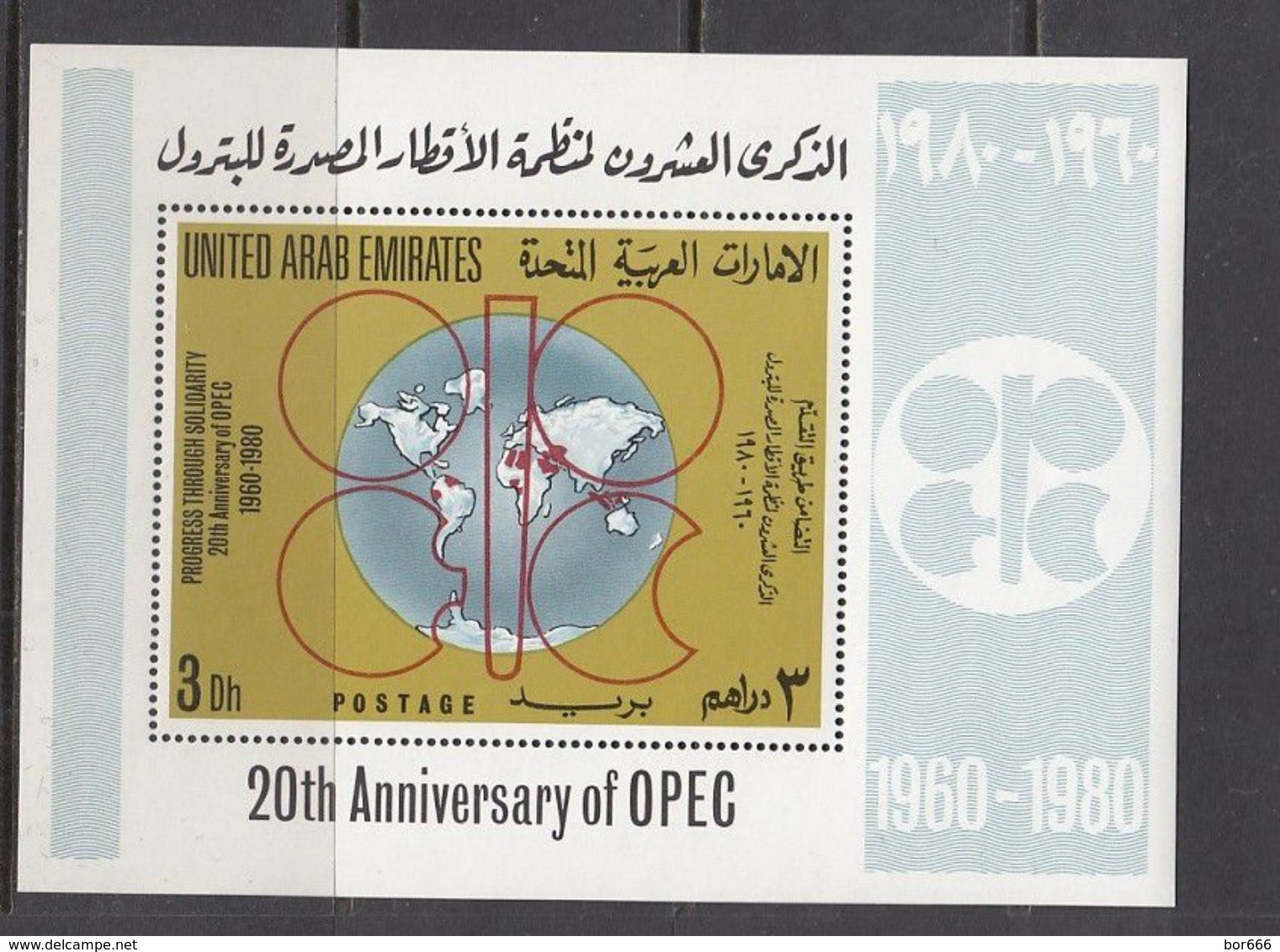 UAE - OPEC 1980 MNH - Verenigde Arabische Emiraten