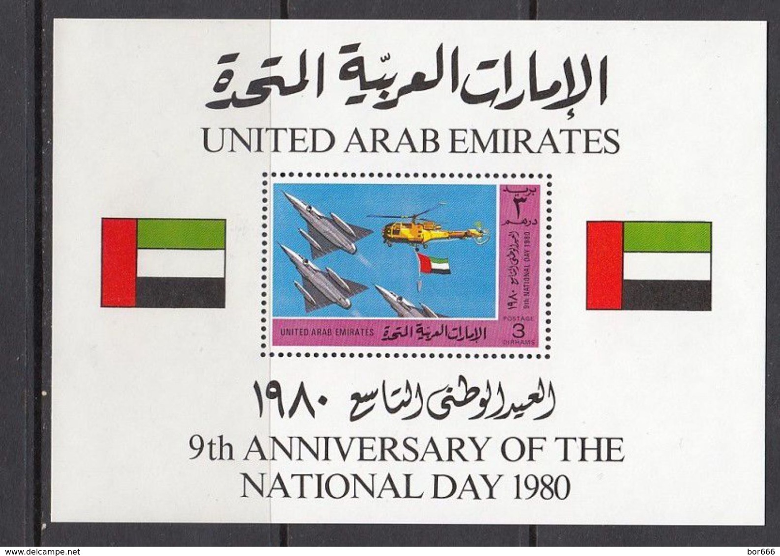 UAE - NATIONAL DAY / AIRPLANES 1980 MNH - United Arab Emirates (General)