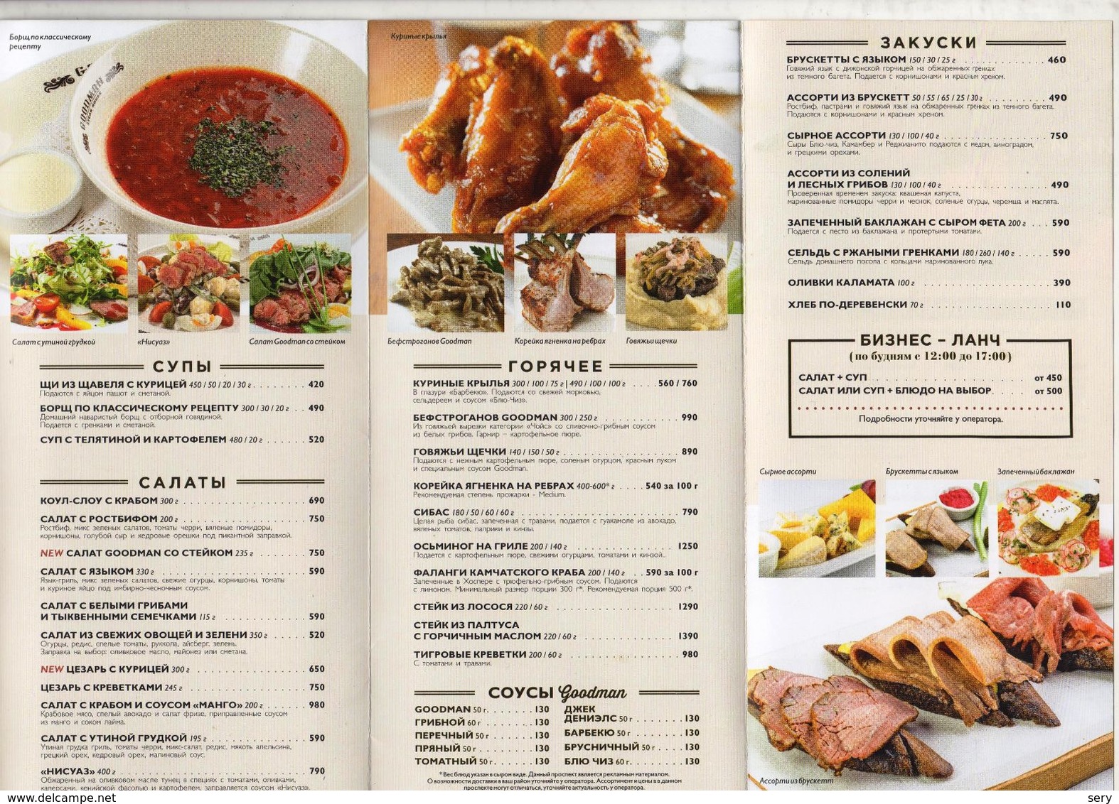 Delivery Menu Of The Moscow Restaurant Goodman Steak House Russia 2018 - Menus