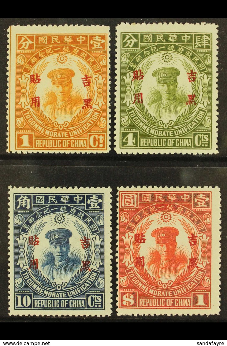 KIRIN AND HEILUNGKIANG 1929 Unification Set, SG 25/8, Fine Mint. (4 Stamps) For More Images, Please Visit Http://www.san - Andere & Zonder Classificatie