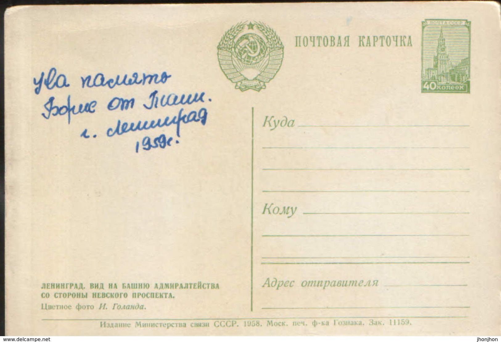 Russia - Postal Stationery Postcard Used,1958 - Leningrad - View Of The Admiralty Towers From Nevsky Prospekt - 2/scan - 1950-59