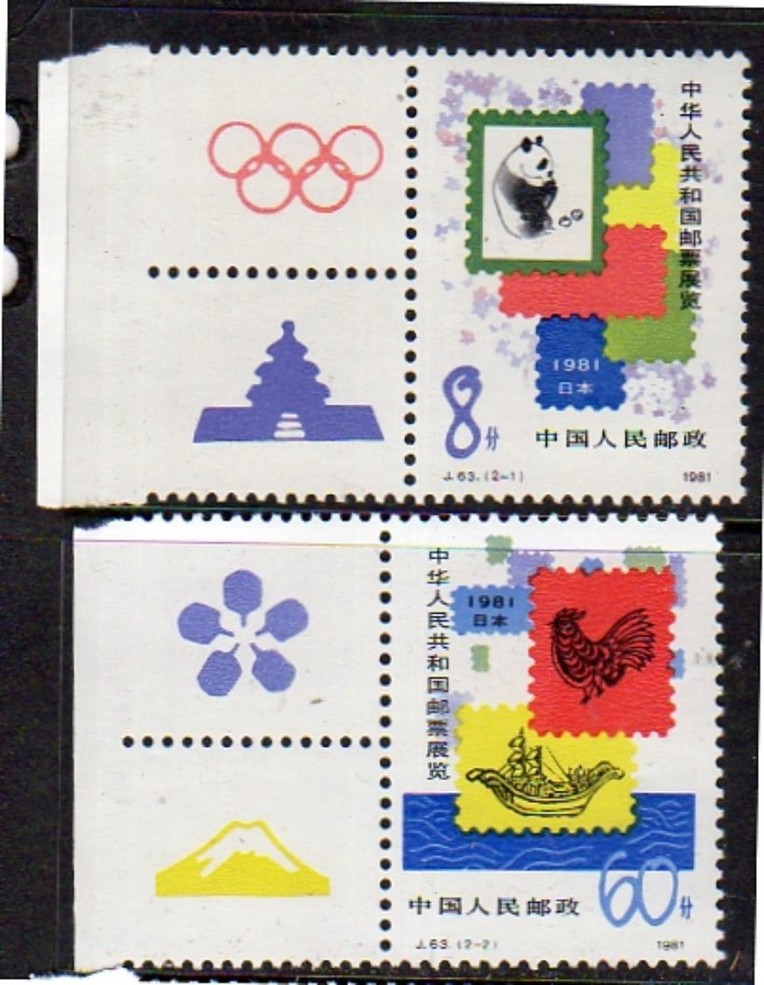 1981 J63MARGIN COPIES Panda Exhibition MNH - Unused Stamps