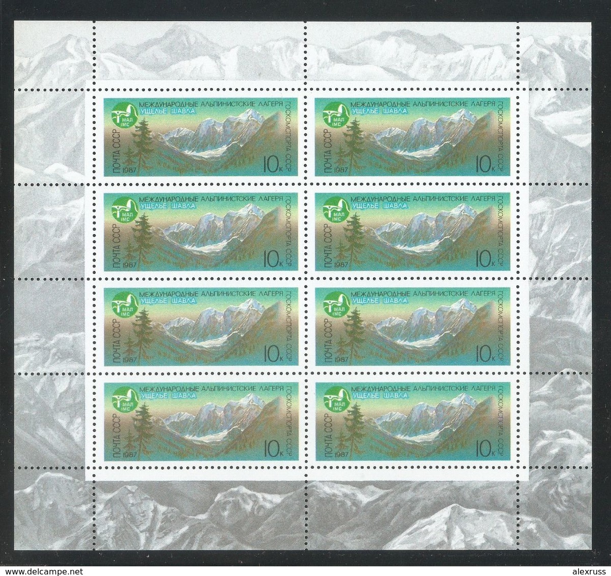 Russia/USSR 1987, Miniature Sheet, Shavla Alpinist Camps, Scott # 5533, VF MNH** - Neufs