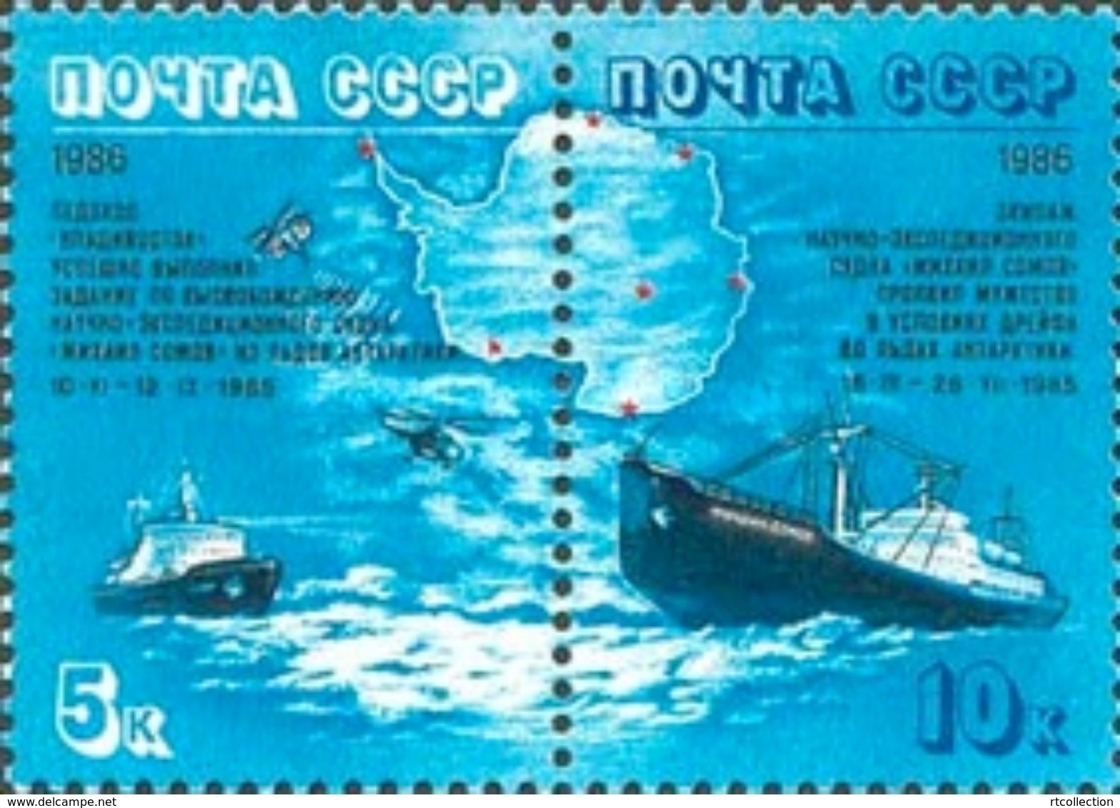 USSR Russia 1986 Polar Antarctic Drift Mikhail Somov Icebreaker Transport Ships Map Stamps MNH Mi 5646-47 SC#5496-97 - Polar Ships & Icebreakers