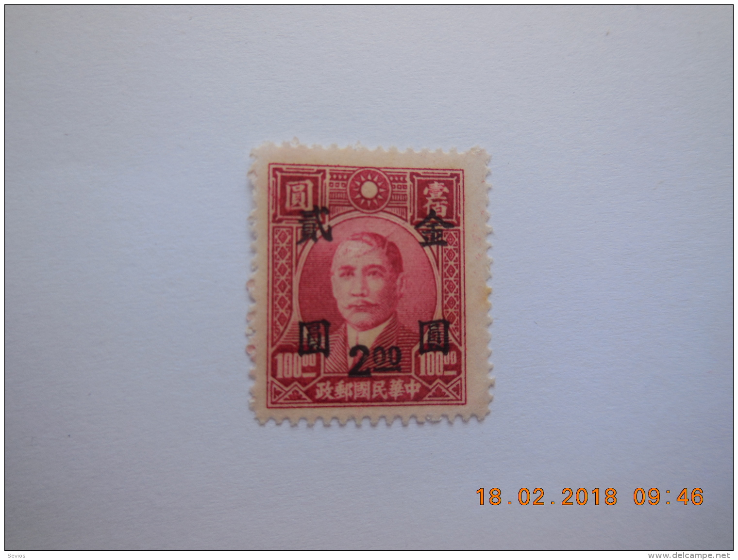 Sevios / China / Stamp **, *, (*) Or Used - Andere & Zonder Classificatie