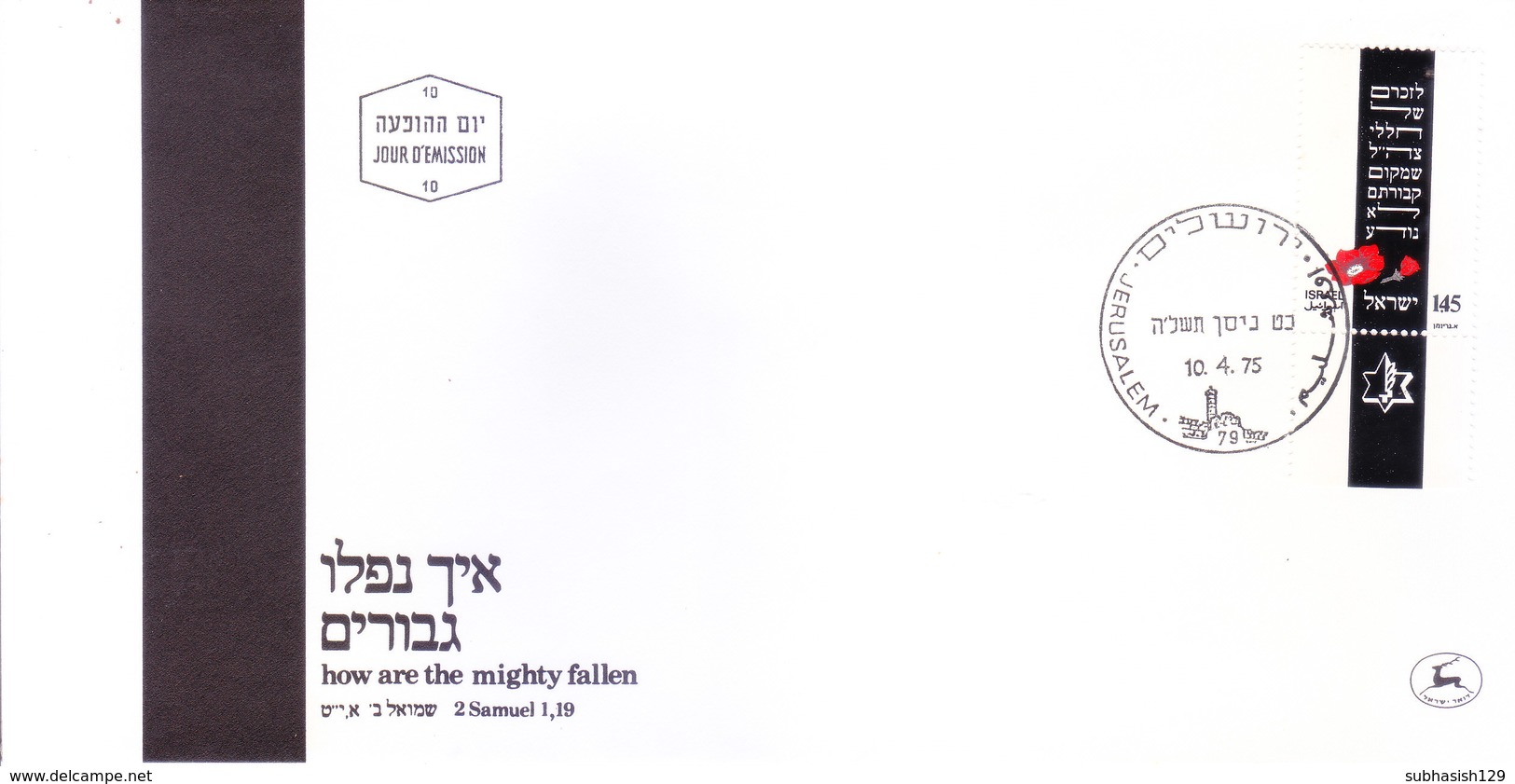 ISRAEL : FIRST DAY COVER, ISSUED FROM JERUSALEM : 10-04-1975 : HOW ARE THE MIGHTY FALLEN - MEMORIAL DAY - Brieven En Documenten