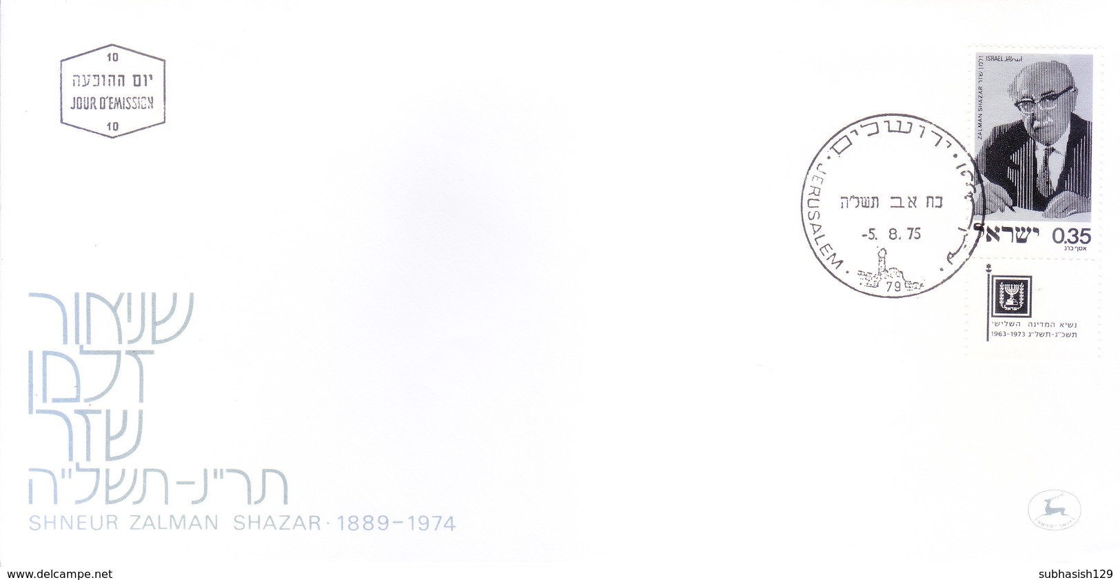 ISRAEL : FIRST DAY COVER, ISSUED FROM JERUSALEM : 05-08-1975 : SHNEUR ZALMAN SHAZAR, 1889 - 1974 - Lettres & Documents