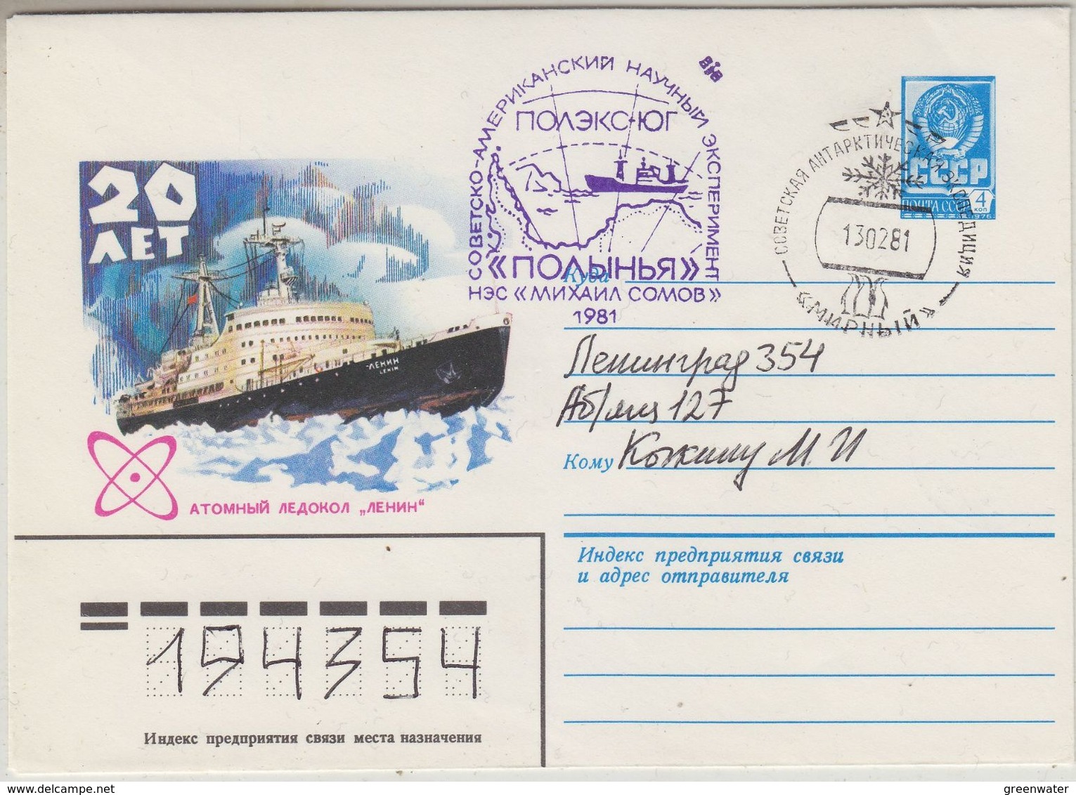 Russia 1981 Antarctica / Atomic Icebreaker Cover Ca 13.02.81 (37672) - Polar Ships & Icebreakers