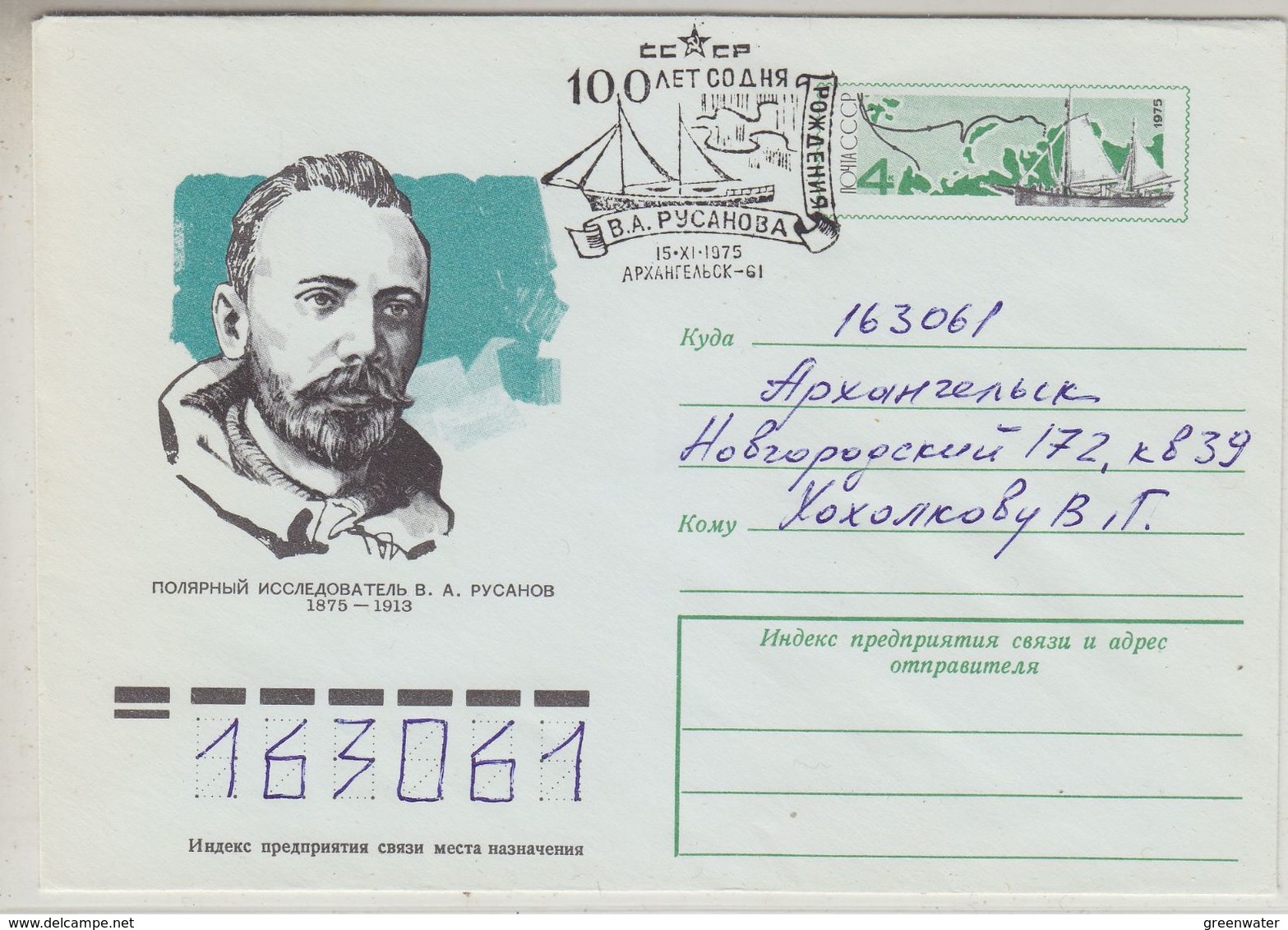 Russia 1975 Ship Ca 15 XI 1975 Cover (37674) - Poolshepen & Ijsbrekers