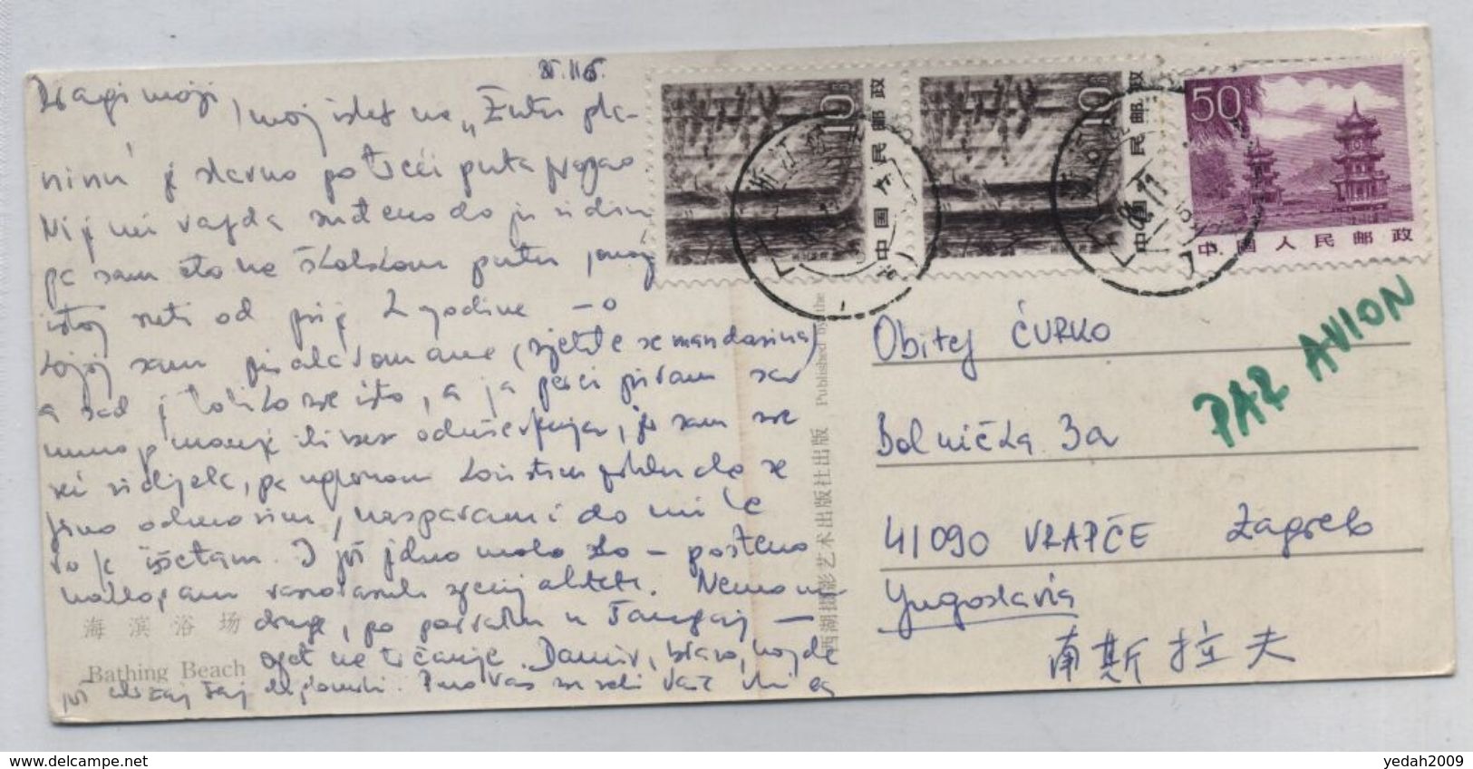 China/Yugoslavia AIRMAIL POSTCARD - Poste Aérienne