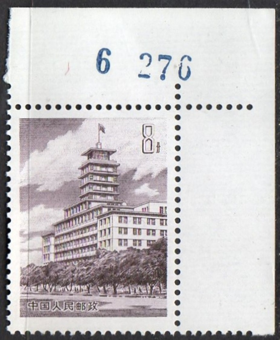 1981 R19 Beijing Long Distance Call Building MNH CORNER SHEET N O. - Unused Stamps