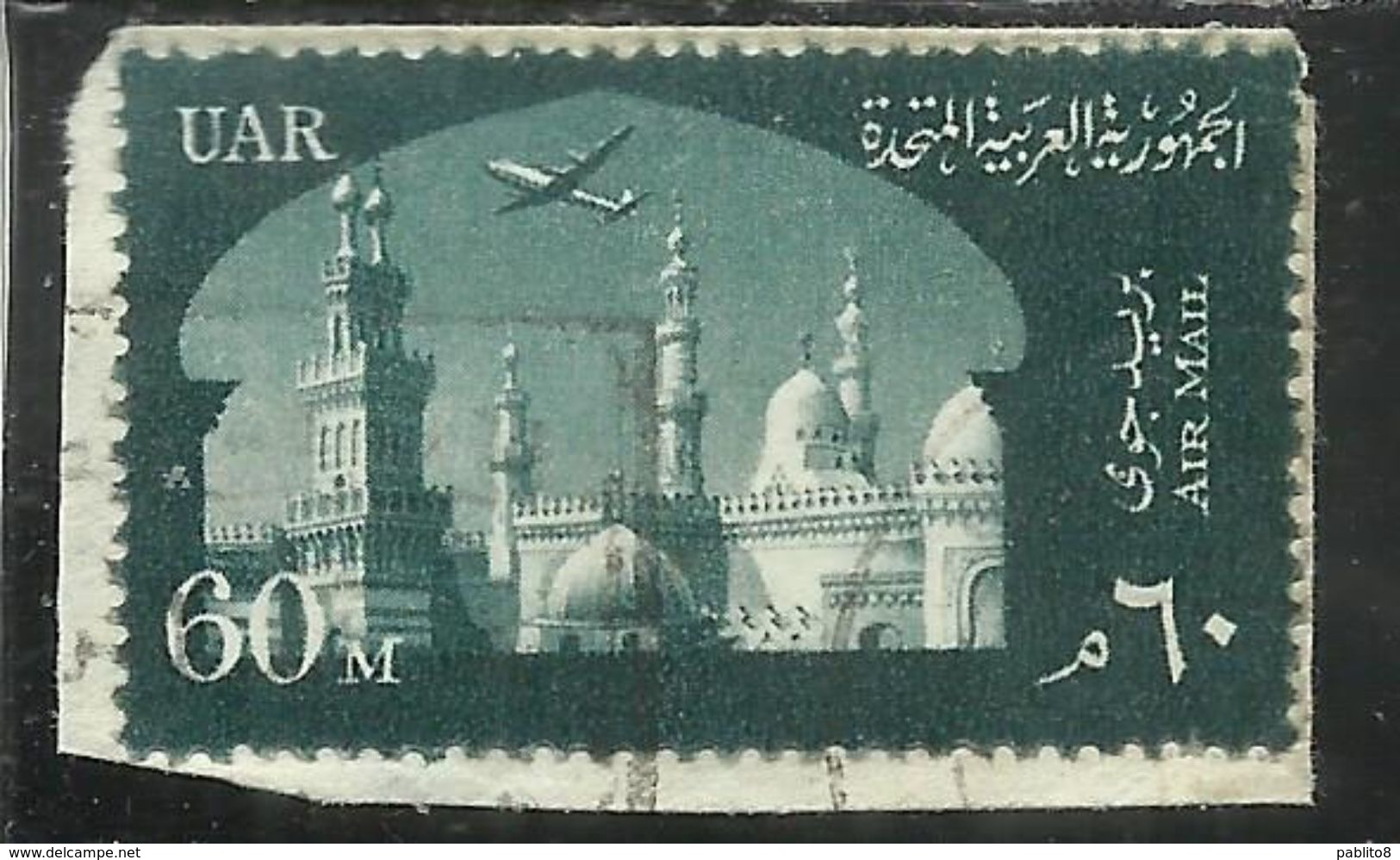 UAR EGYPT EGITTO 1958 AIR MAIL POSTA AEREA AL AZHAR UNIVERSITY UNIVERSITA' 60m USATO USED OBLITERE' - Posta Aerea