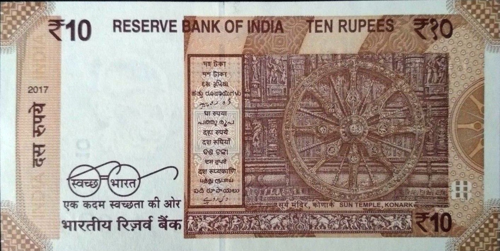 INDIA BANKNOTE, TEN RUPEES, 2017, UNC, SERIAL NUMBER MAY VARY - India