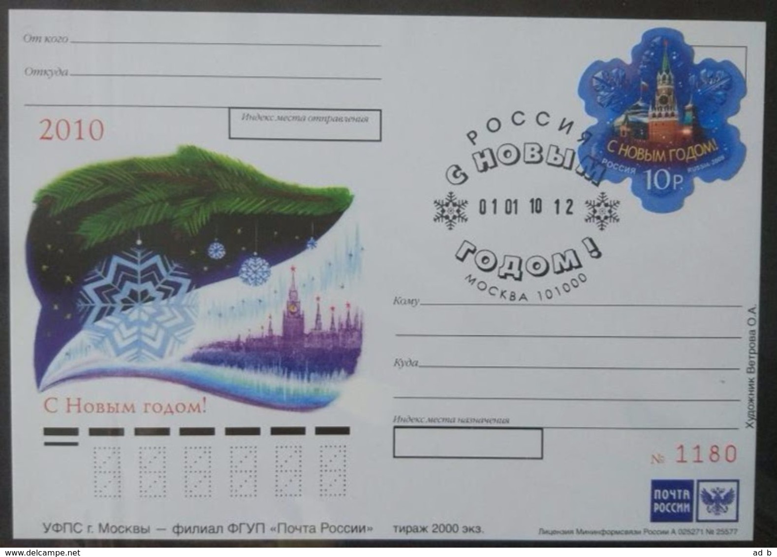 Russia 2010. New Year. Postcard With Stamp. Postmark Moscow - Cartes Maximum