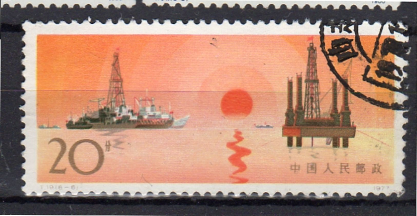 1977 T19 Oil Industry 20 Fen Postally Used (see Description) - Gebraucht