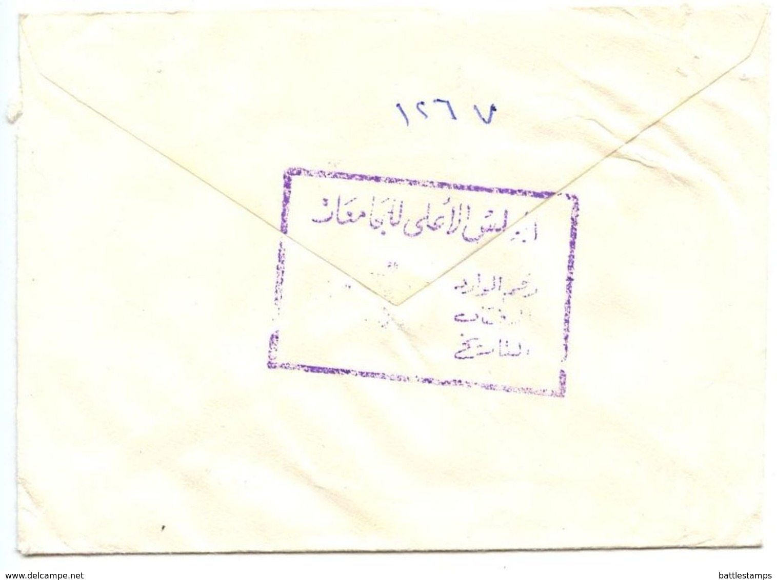Egypt 1980‘s Official Cover To U.S., Scott O105 - 9 Stamps - Covers & Documents