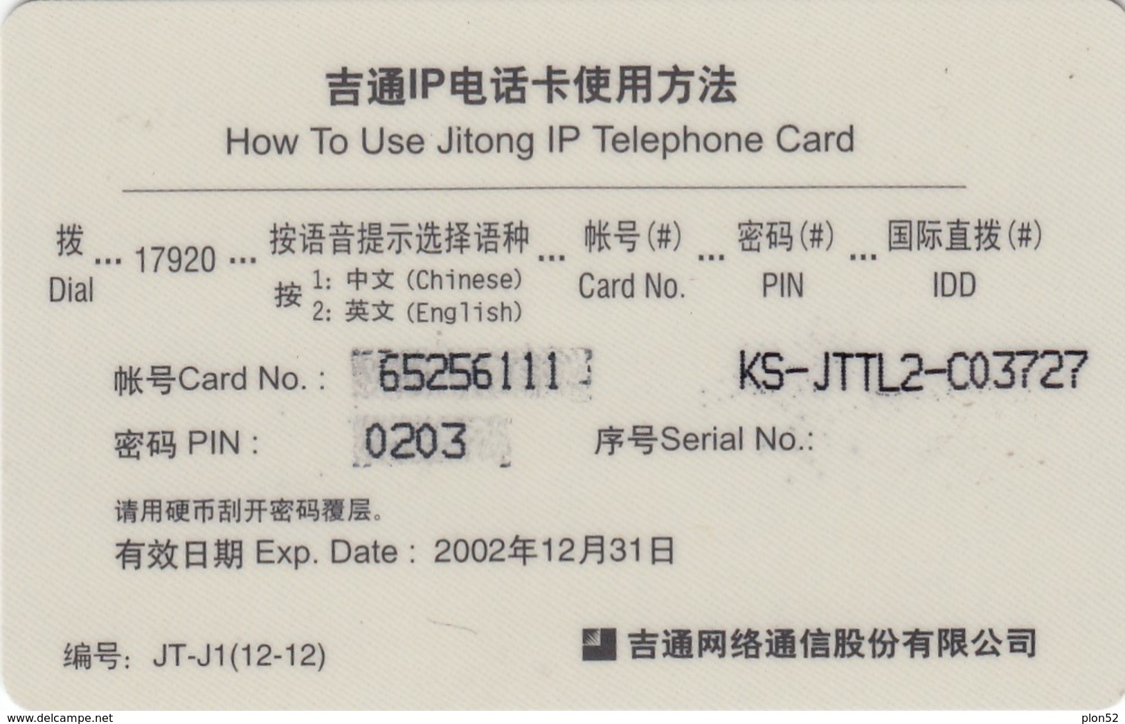 11691-SCHEDA TELEFONICA - CINA - USATA - China