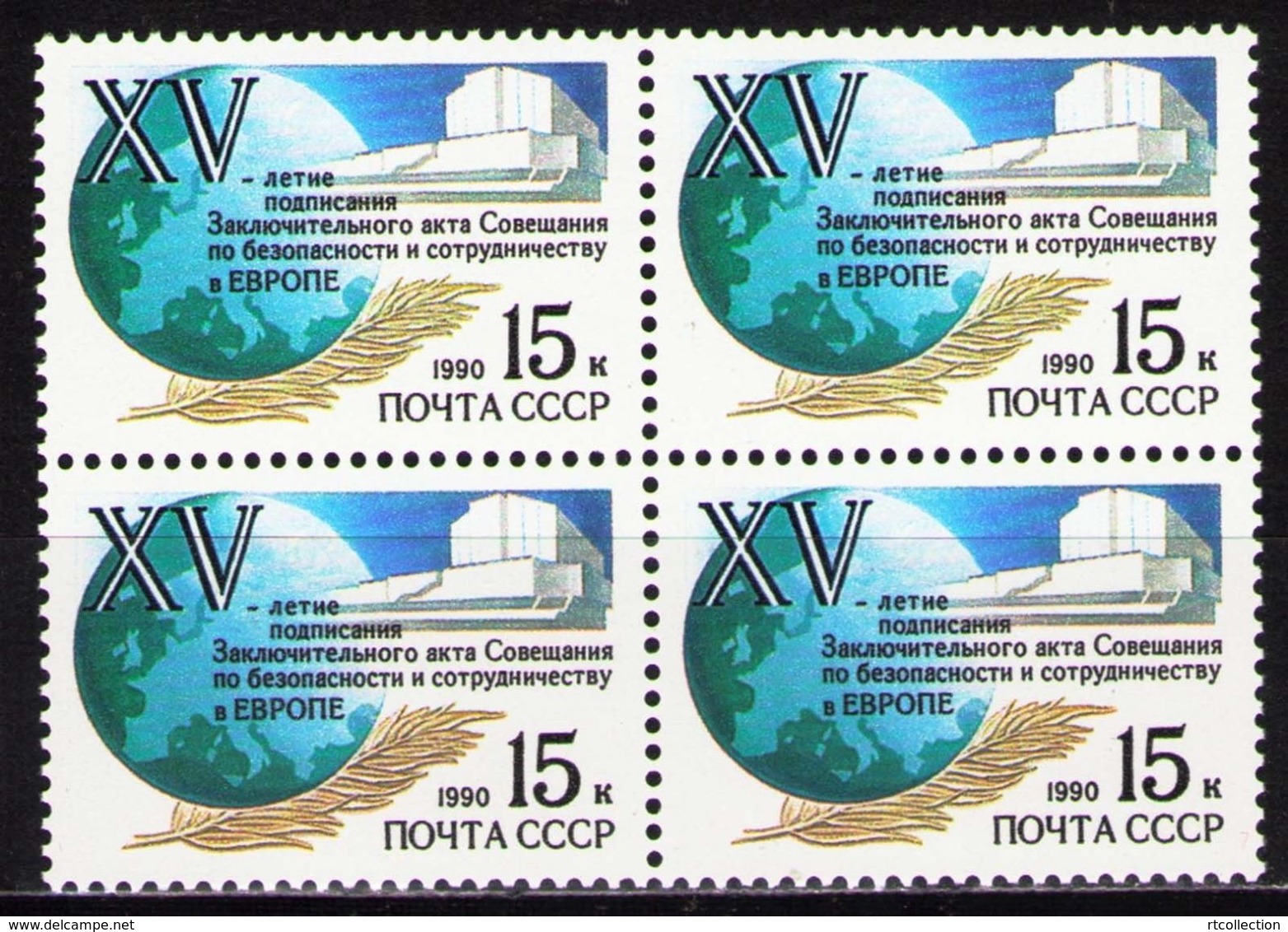 USSR Russia 1990 Block 15th Anni European Security Co-operation Conference Celebrations Stamps MNH Sc 5900 Mi 6093 - European Community