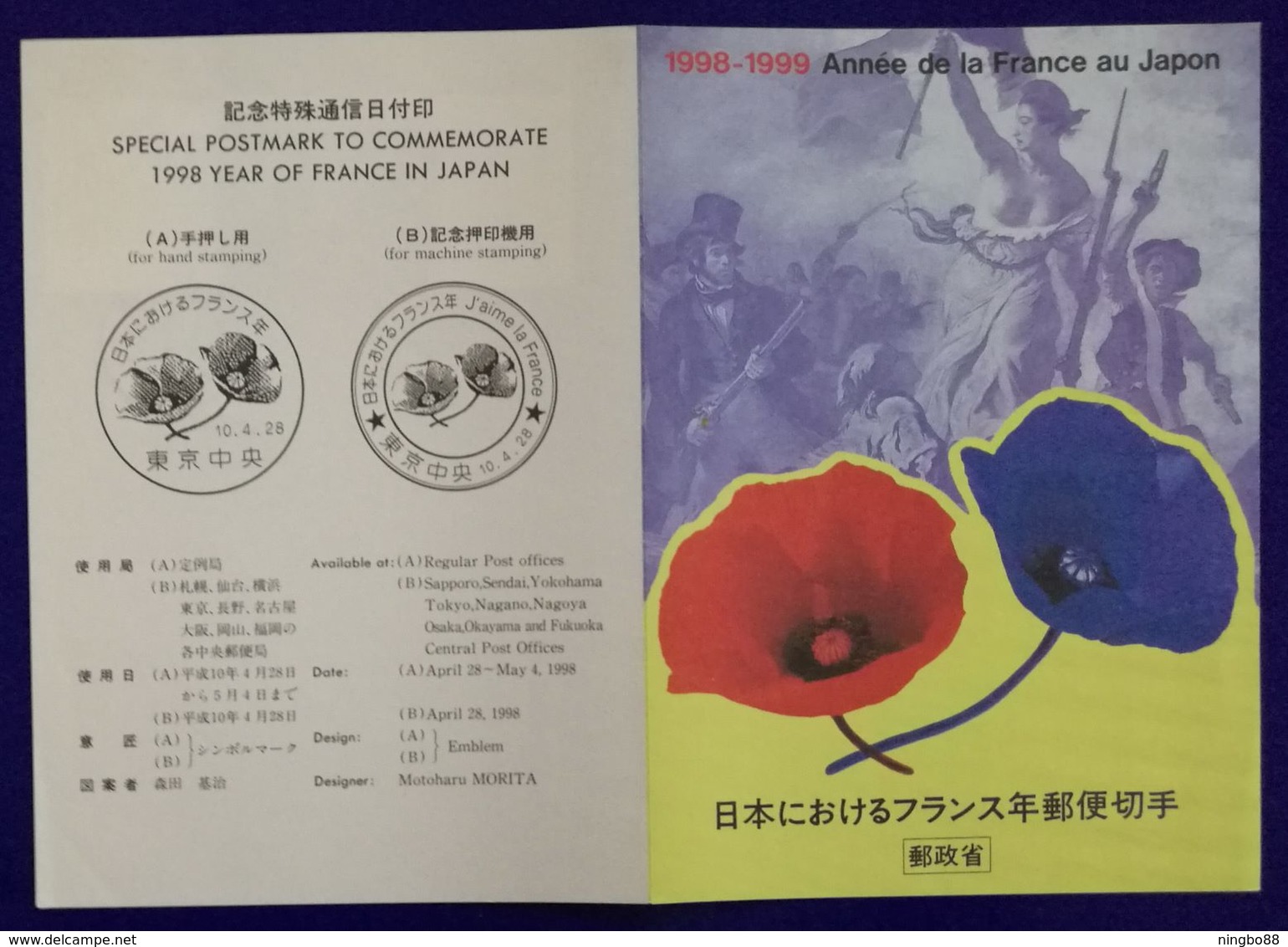 Japan 1998 Pair Of 1998 Year Of France In Japan (European Oil Painting) Used On Born-paper 1st Day Postmark Cancel - Modernos