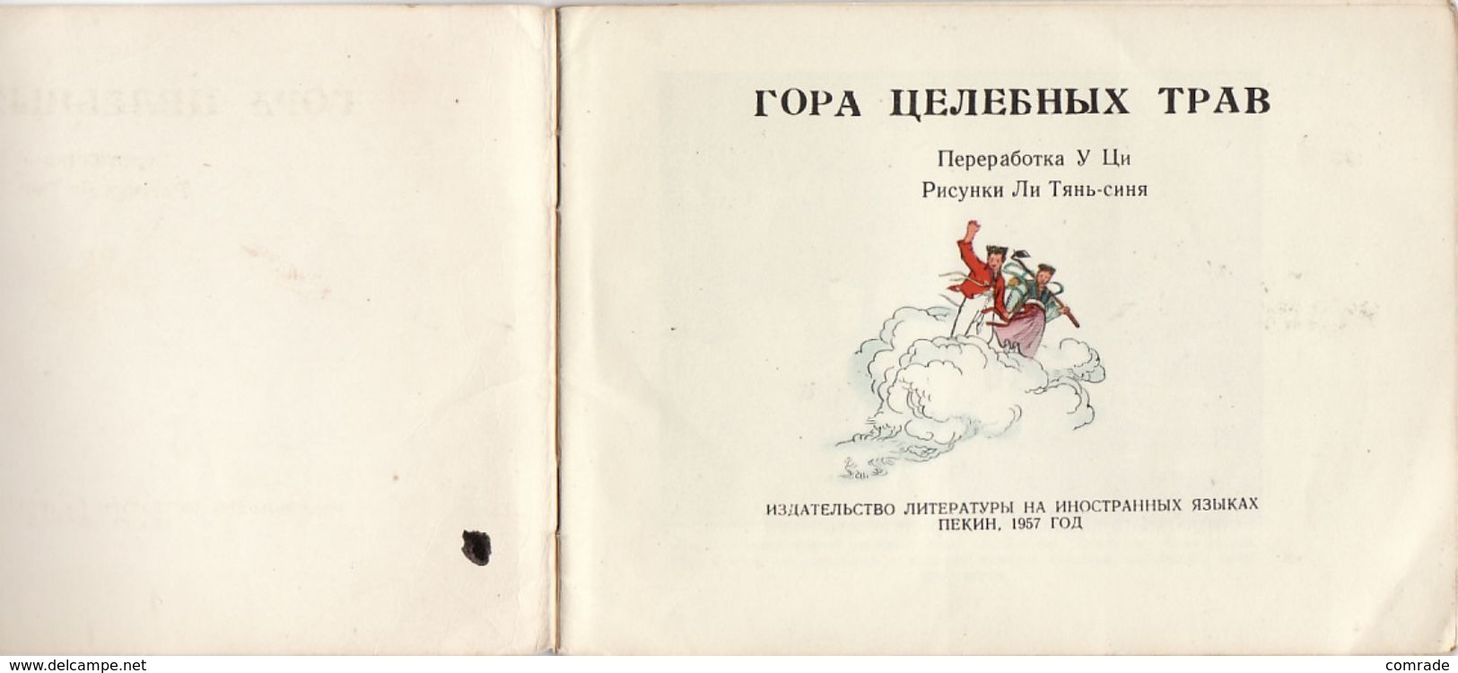 China Old Chinese Children's Book. 37 Pages. Russian Language - Giovani