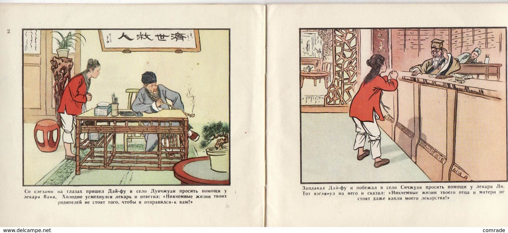 China Old Chinese Children's Book. 37 Pages. Russian Language - Junior