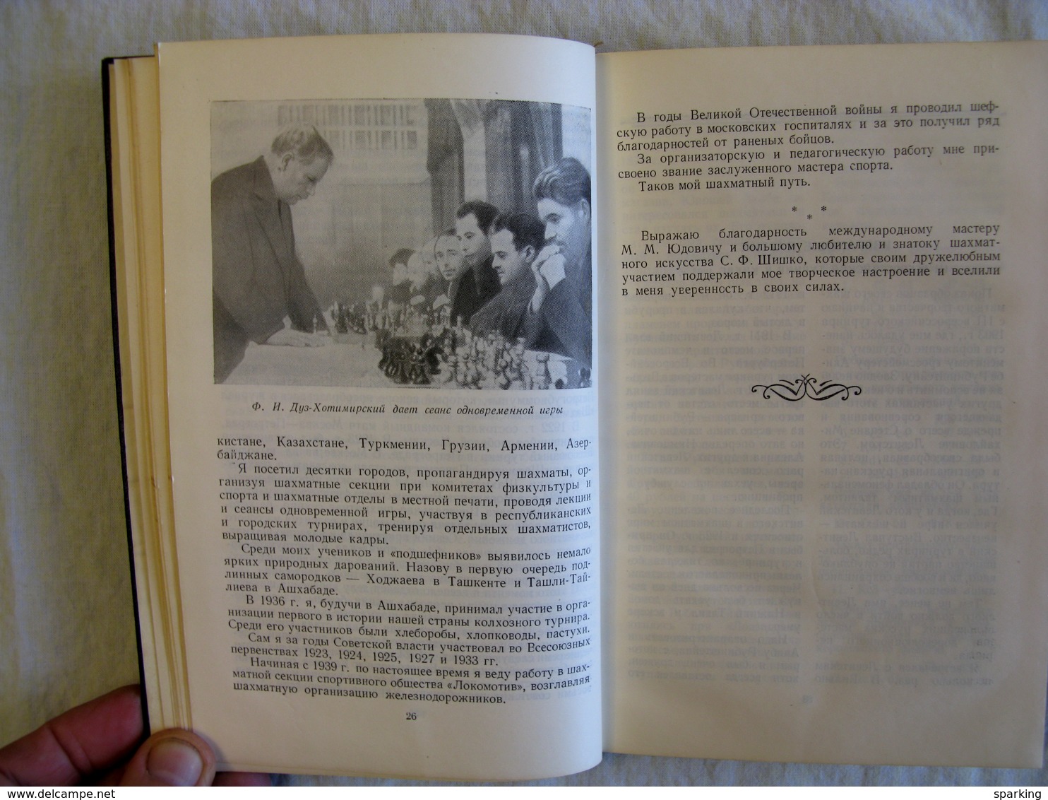 1953. Chess. Dus Chotimirsky. Selected party. Rare copy. Soviet book.