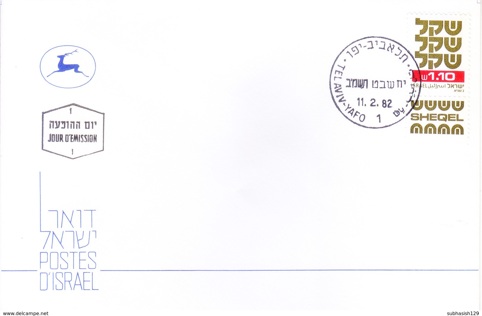 ISRAEL : FIRST DAY COVER : 11-02-1982 : ISSUED FROM TEL AVIV - YAFO : USE OF TAB STAMP - Brieven En Documenten