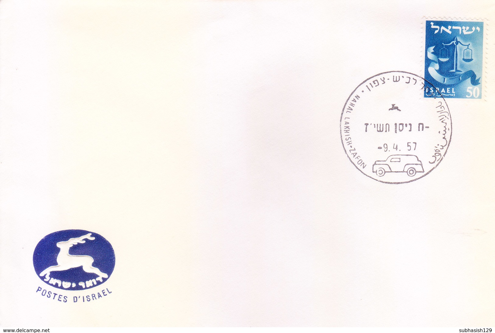 ISRAEL : FIRST DAY COVER : 09-04-1957 : INAUGURATION OF CAR POST OFFICE NAHAL LAKHISH-ZAFON : PICTORIAL CANCELLATION - Lettres & Documents