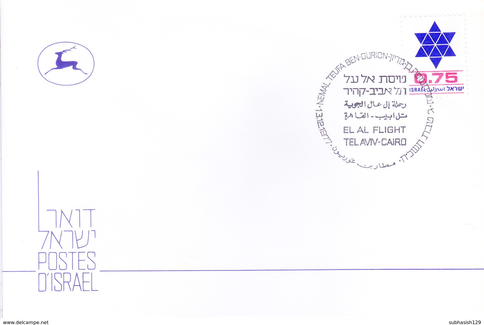 ISRAEL : FIRST FLIGHT COVER : 13-12-1977 : ISSUED FROM NEMAL TEUFA BEN GURION : TEL AVIV TO CAIRO - Lettres & Documents