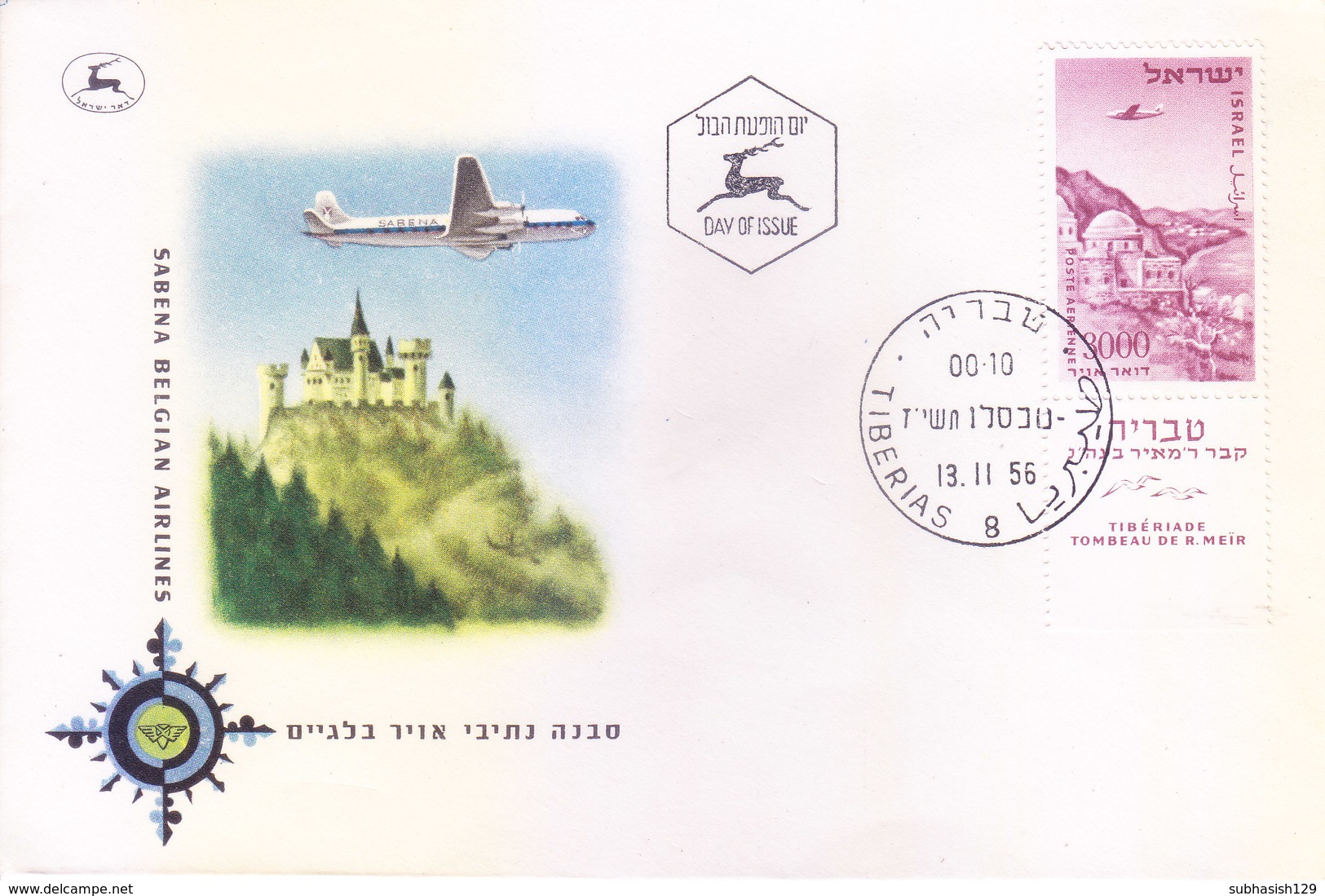 ISRAEL : FIRST DAY COVER : 13-11-1956 : ISSUED FROM TIBERIAS : SABENA BELGIAN AIRLINES : USE OF TAB STAMP - Lettres & Documents