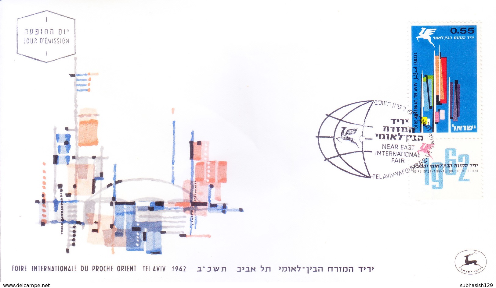 ISRAEL : FIRST DAY COVER : 05-06-1962 : ISSUED FROM TEL AVIV-YAFO : NEAR EAST INTERNATIONAL FAIR : USE OF TAB STAMP - Covers & Documents