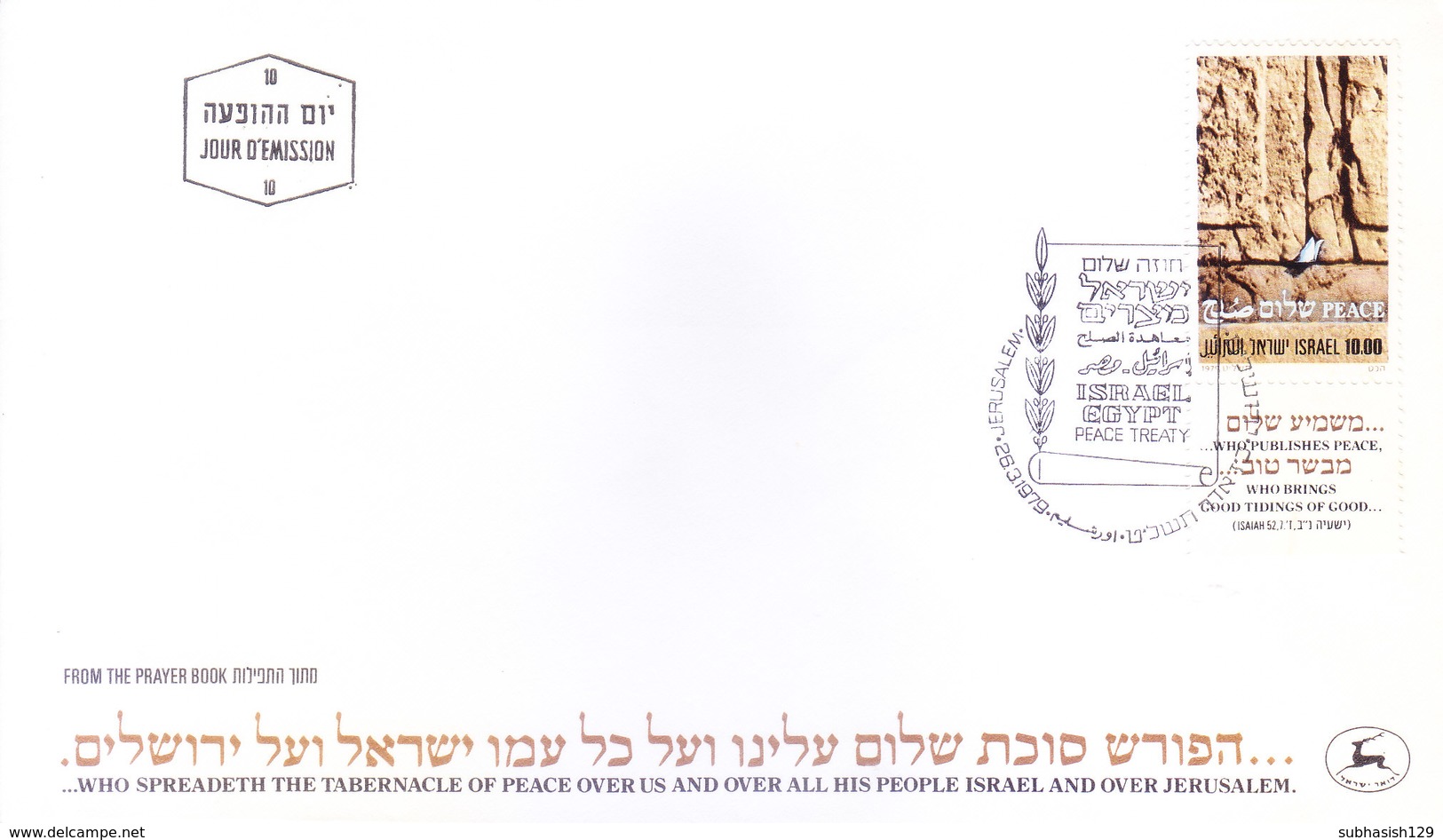 ISRAEL : FIRST DAY COVER : 26-03-1979 : ISSUED FROM JERUSALEM : ISRAEL EGYPT PEACE TREATY : USE OF TAB STAMP - Brieven En Documenten