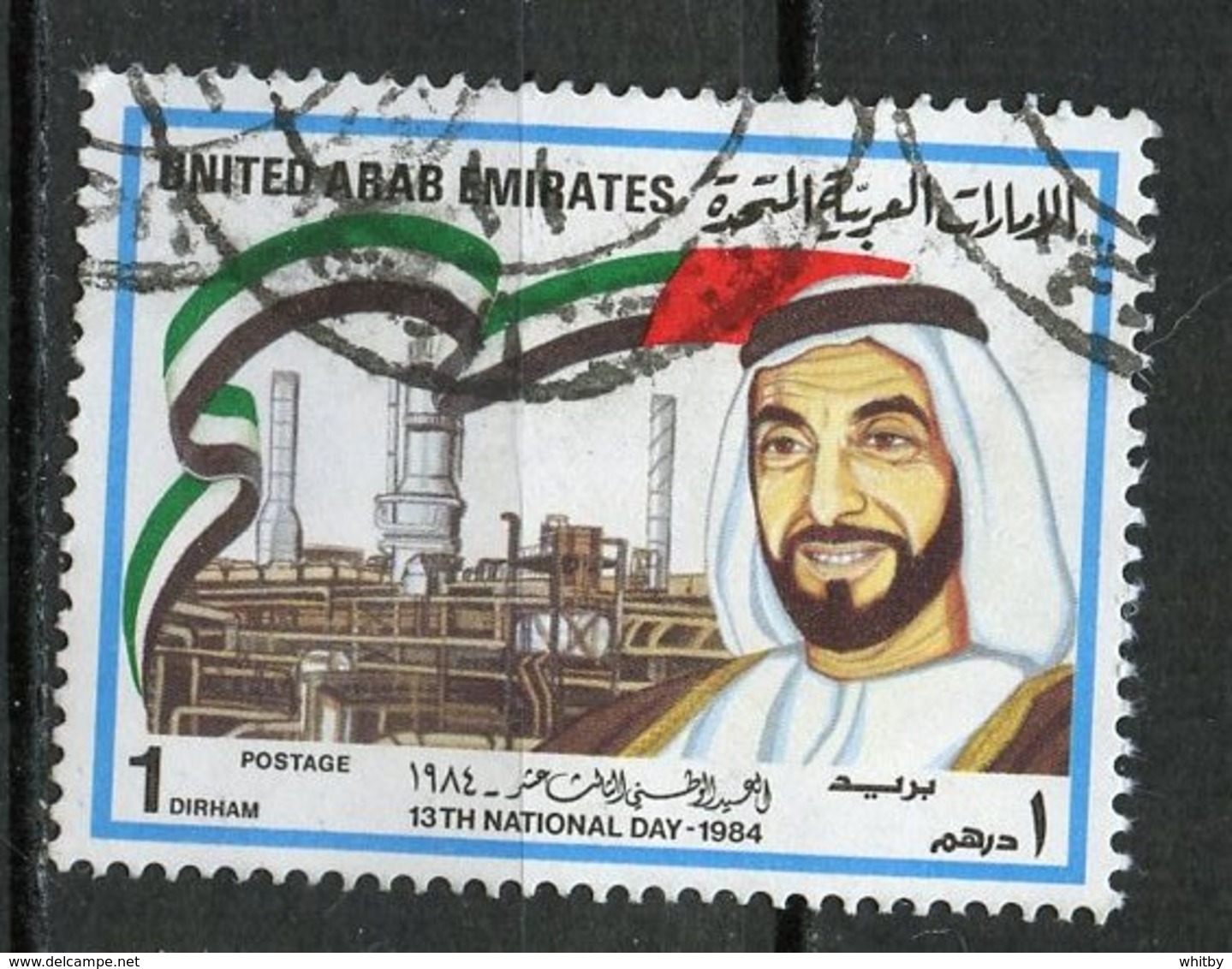 UAE 1984 1d Oil Refinery Issue  #193 - United Arab Emirates (General)