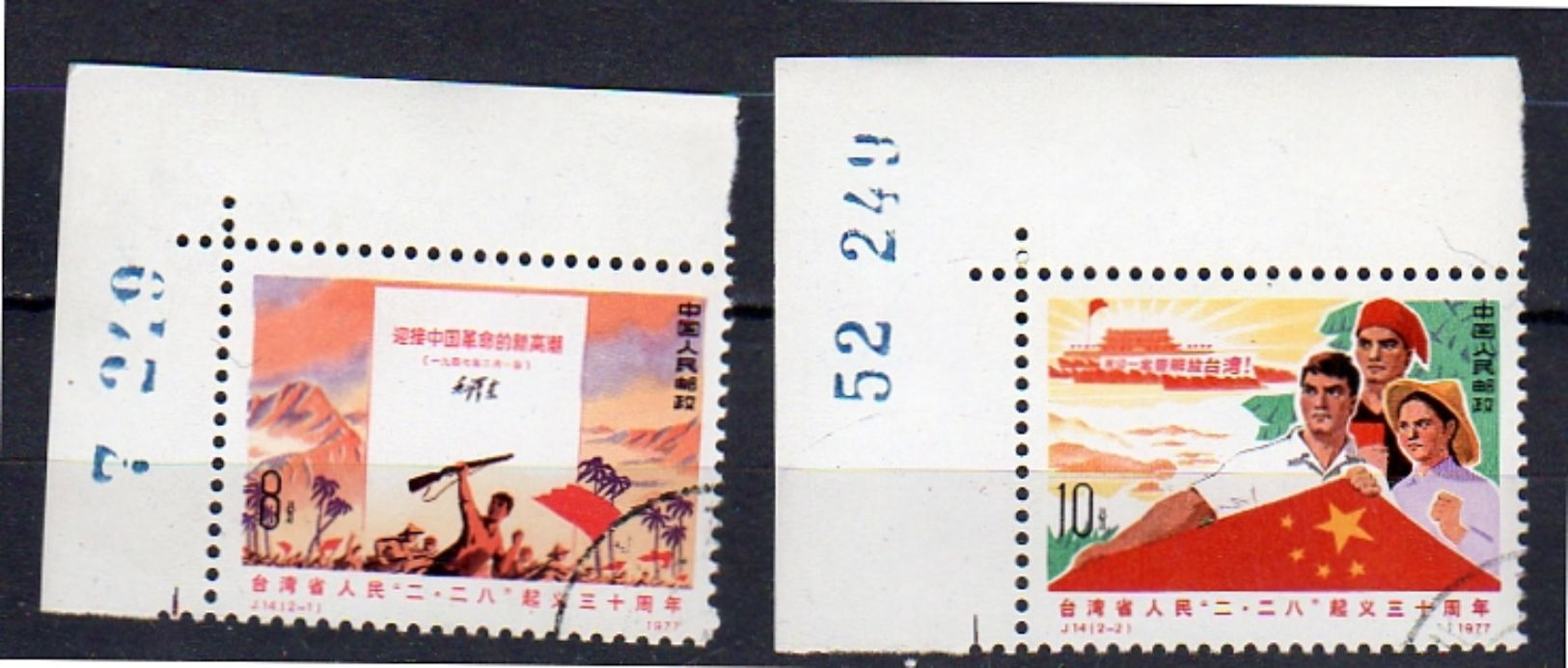 1977 J14 Occupation Of Taiwan CTO Corners With Sheet Numbers! - Gebraucht