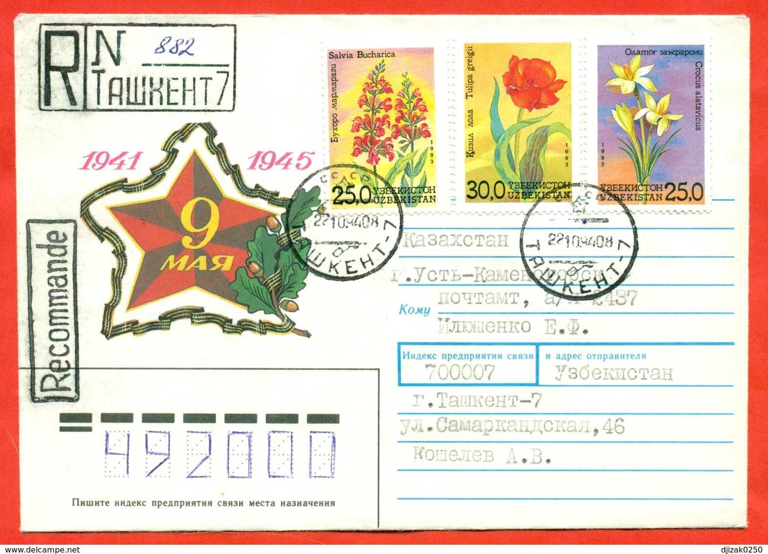 Uzbekistan 1994. Flowers.The Envelope Passed The Mail.Registered.Uzbekistan-Kazakhstan - Uzbekistan