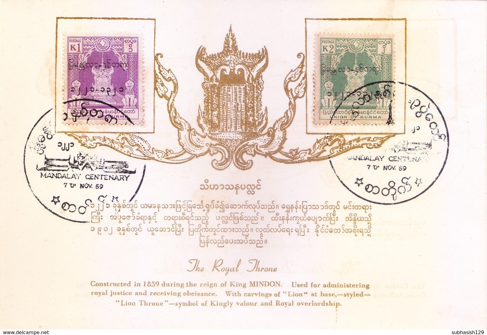 BURMA / MYANMAR : ILLUSTRATED FIRST DAY FOLDER : 07-11-1969 : MANDALAY CENTENARY - THE ROYAL PALACE - Myanmar (Burma 1948-...)