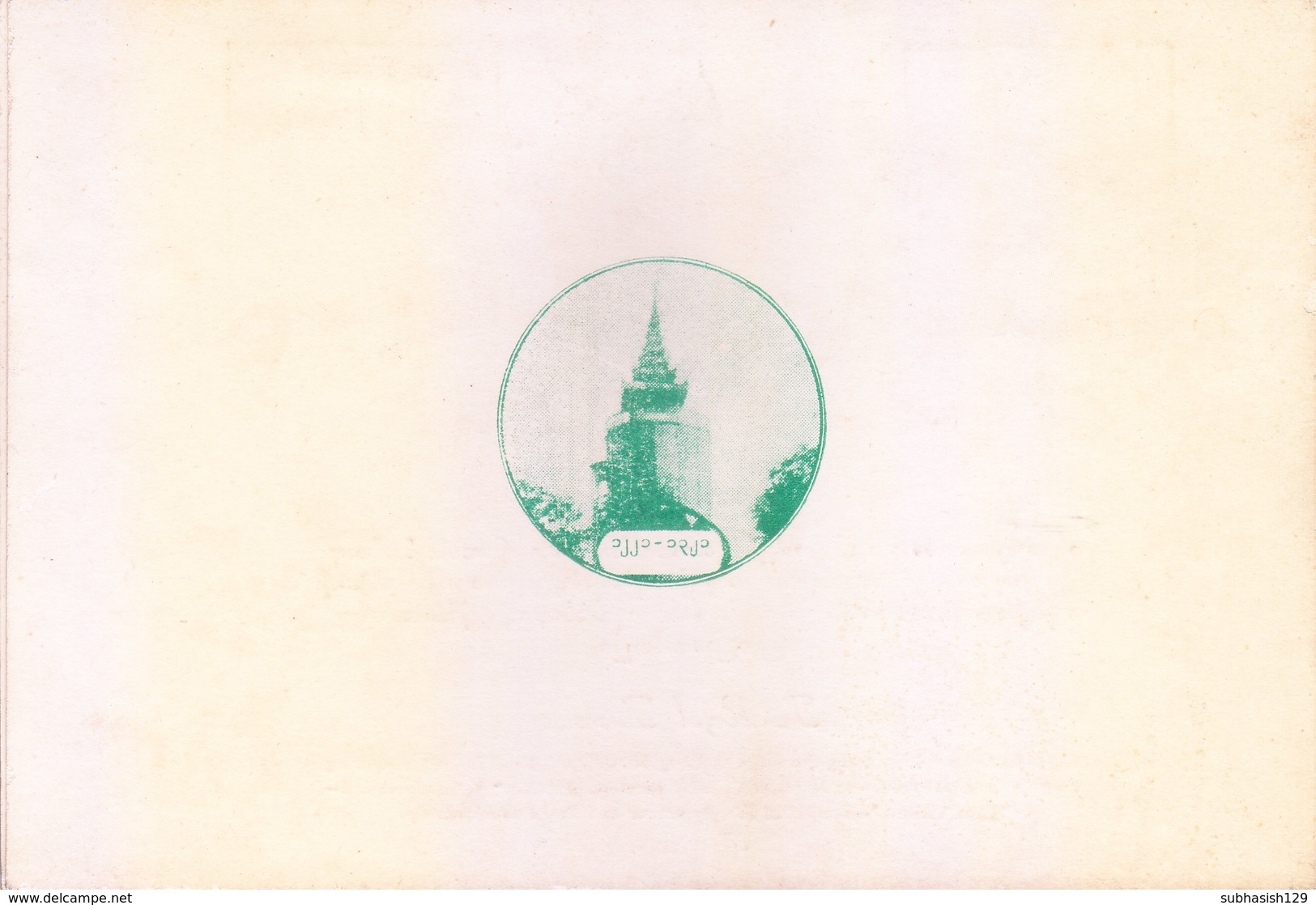 BURMA / MYANMAR : ILLUSTRATED FIRST DAY FOLDER : 07-11-1969 : MANDALAY CENTENARY - THE ROYAL PALACE - Myanmar (Birma 1948-...)