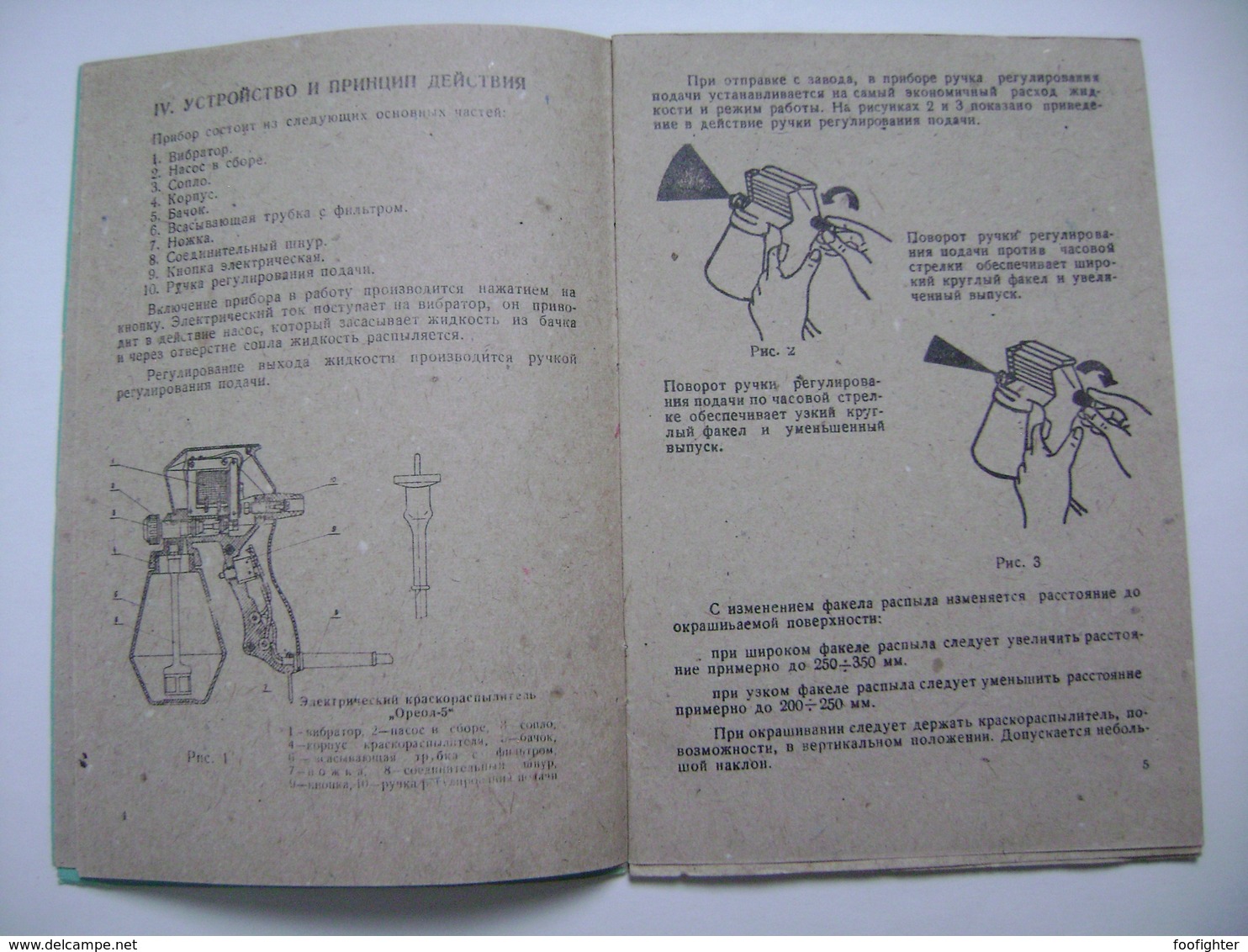 Russia Soviet Era 1974 - Electric Spray Gun OREOL-5 - Instructions For Use, Manual In Russian Language, 16 Pages - Otros Aparatos