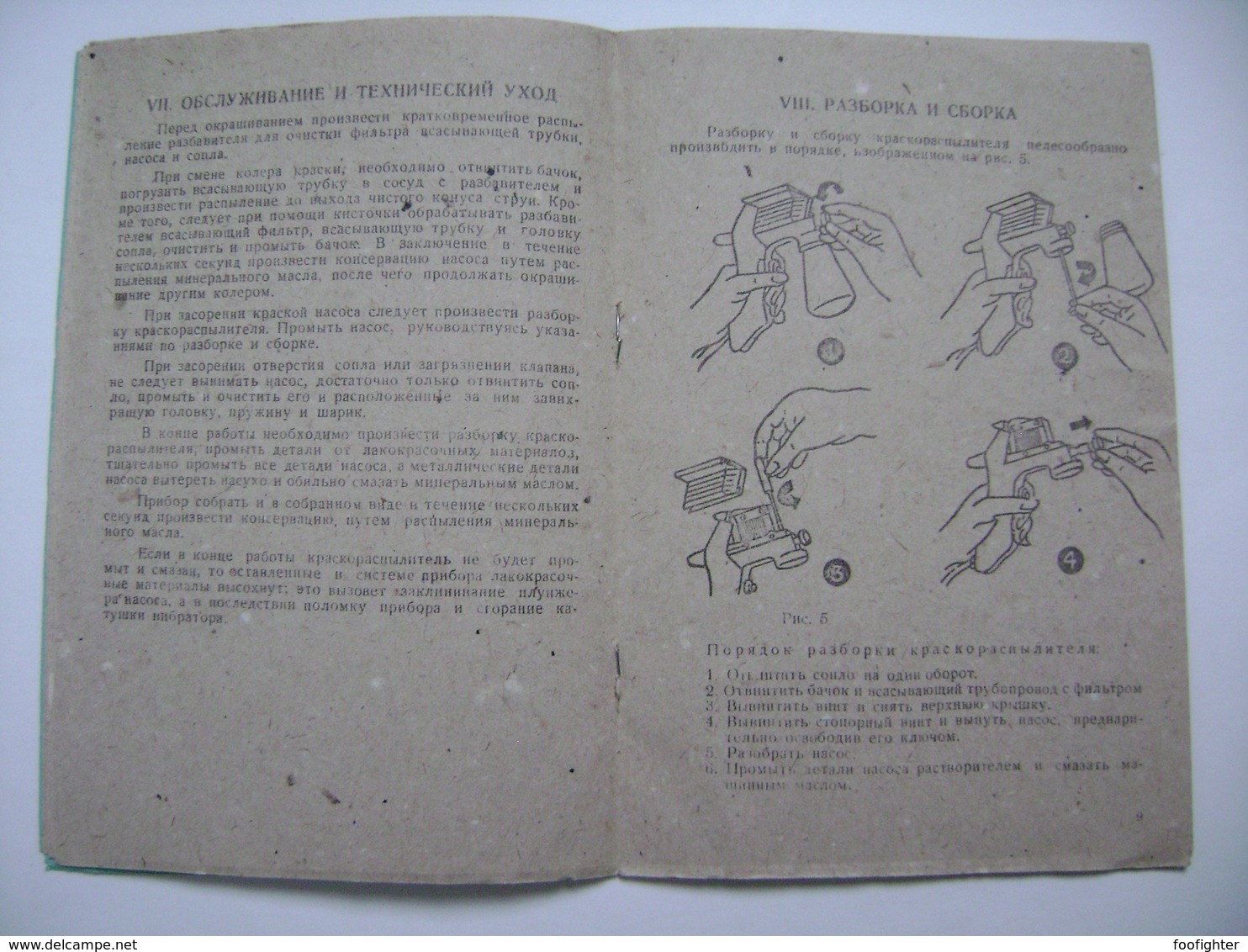 Russia Soviet Era 1974 - Electric Spray Gun OREOL-5 - Instructions For Use, Manual In Russian Language, 16 Pages - Altri Apparecchi