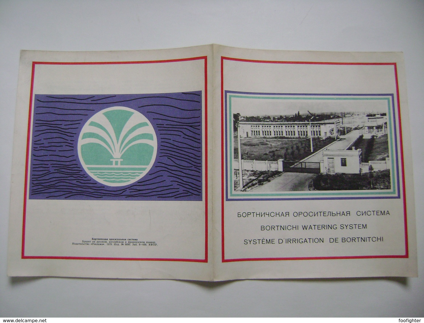 Russia Soviet Era 1978 - Advertising Booklet BORTNICHI (bortniki) WATERING SYSTEM Systeme D'irrigation - Pictures - Andere Geräte